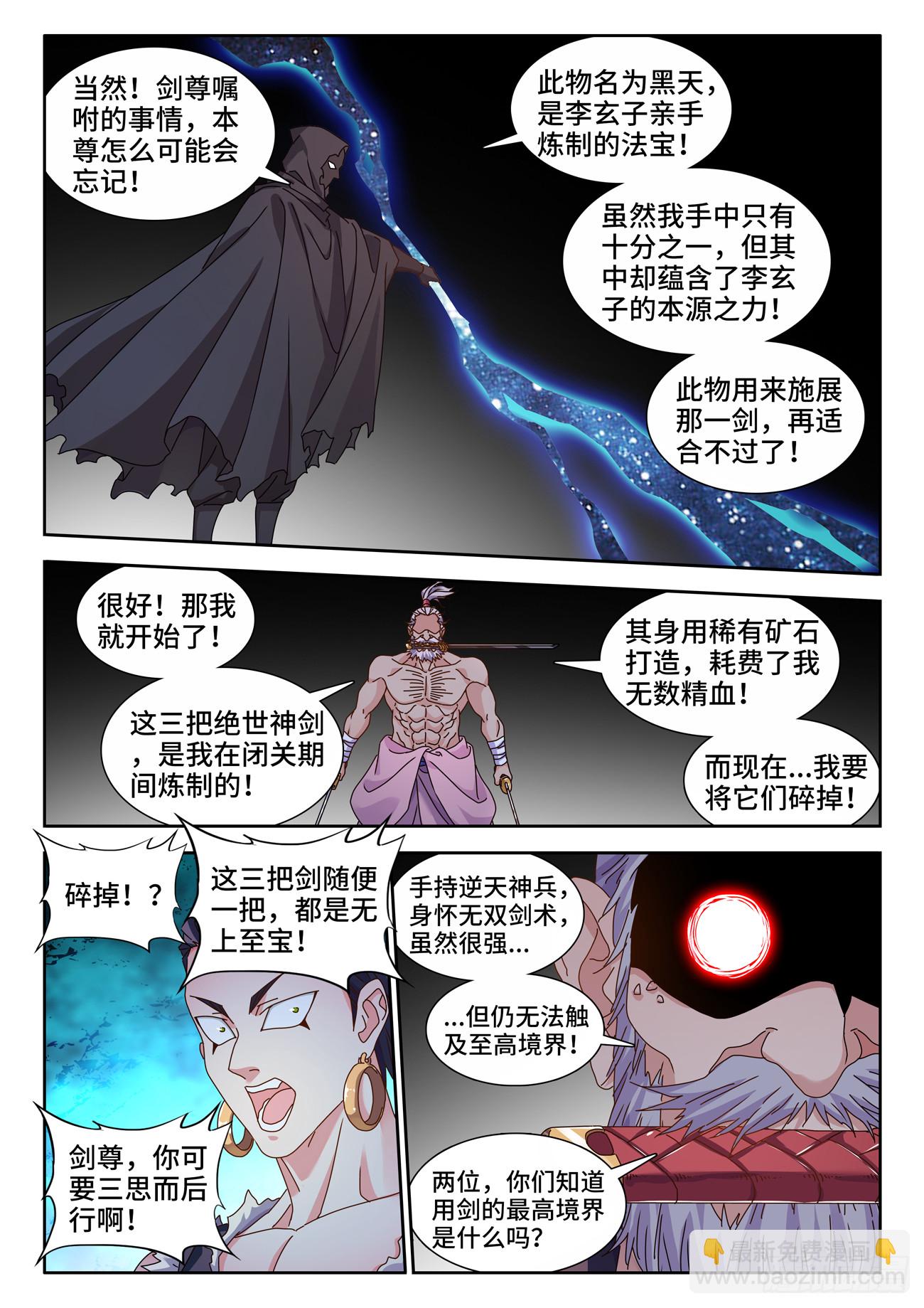 719、无量归一斩-第719话