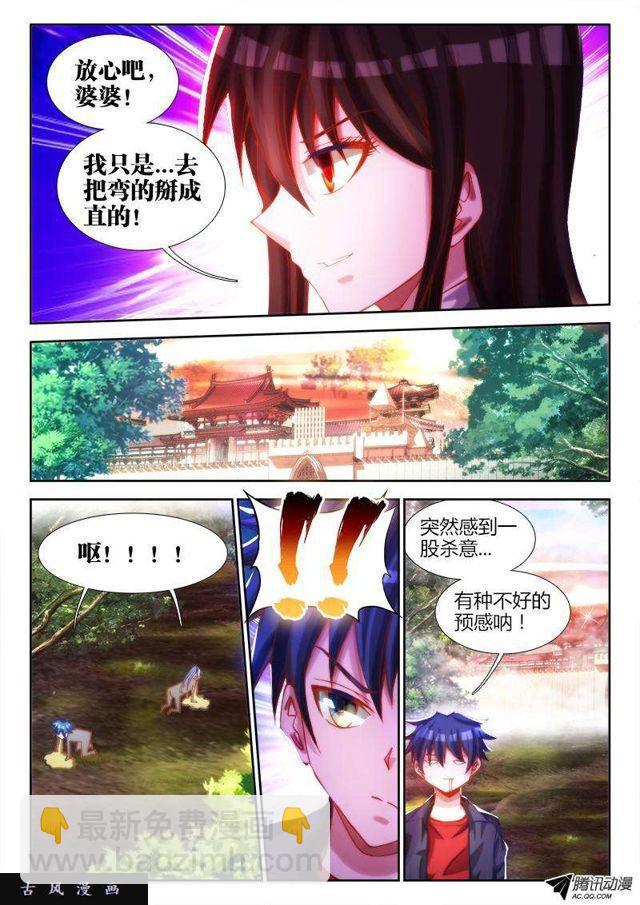 75、秘密洞府-第73话