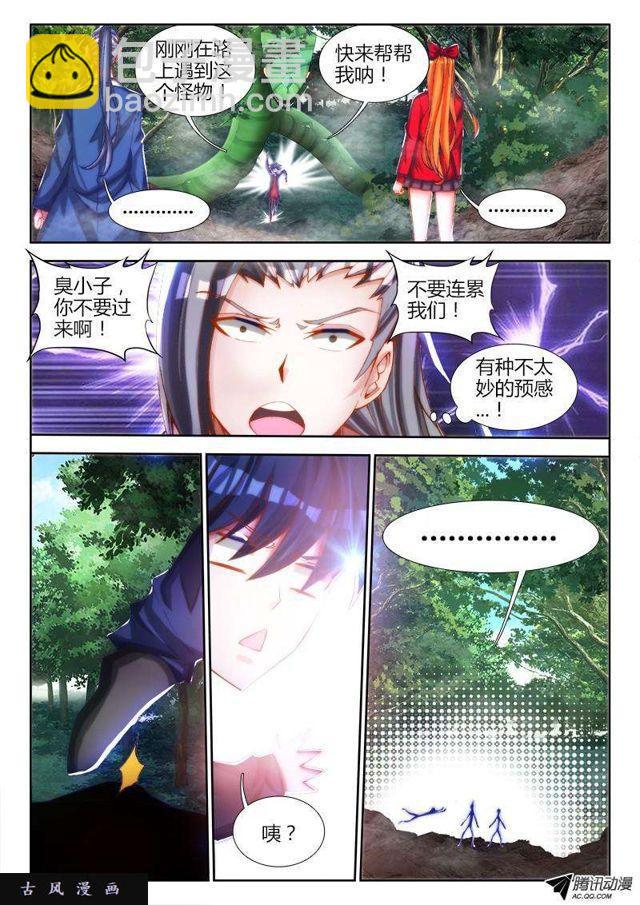 75、秘密洞府-第73话