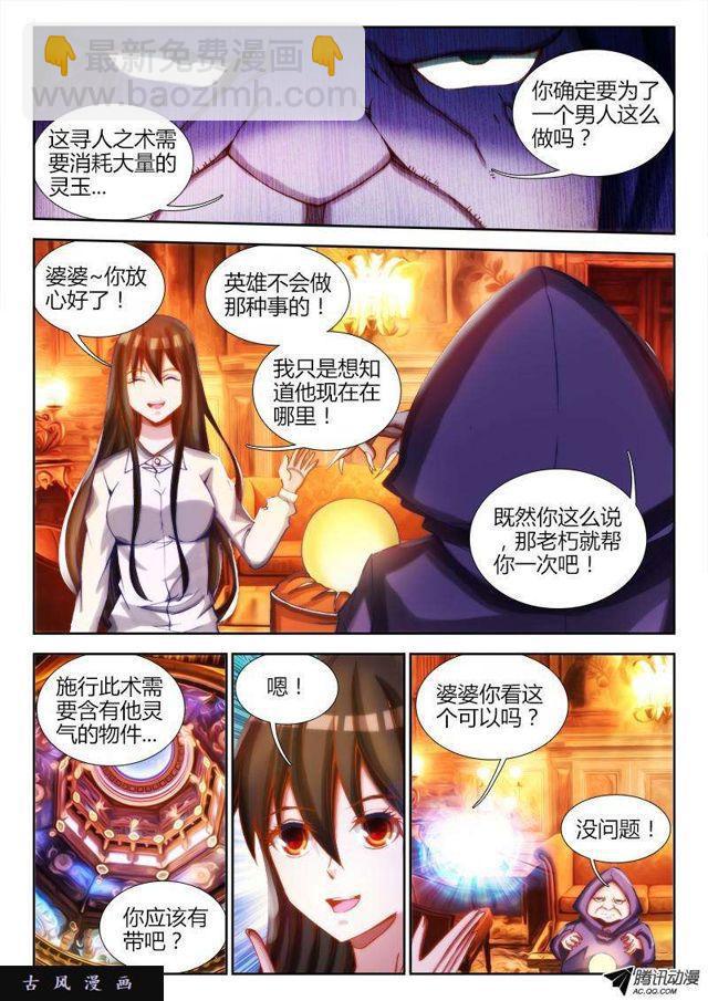 75、秘密洞府-第73话