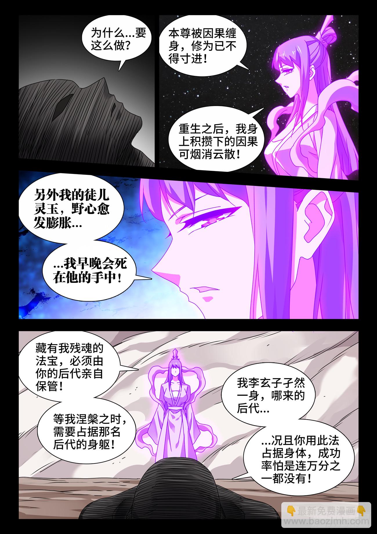 721、罪人李玄子-第721话