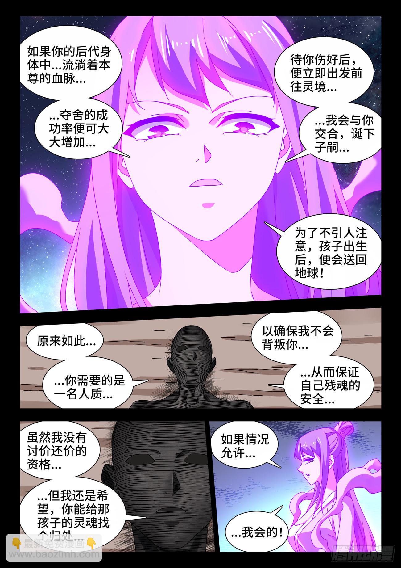 721、罪人李玄子-第721话