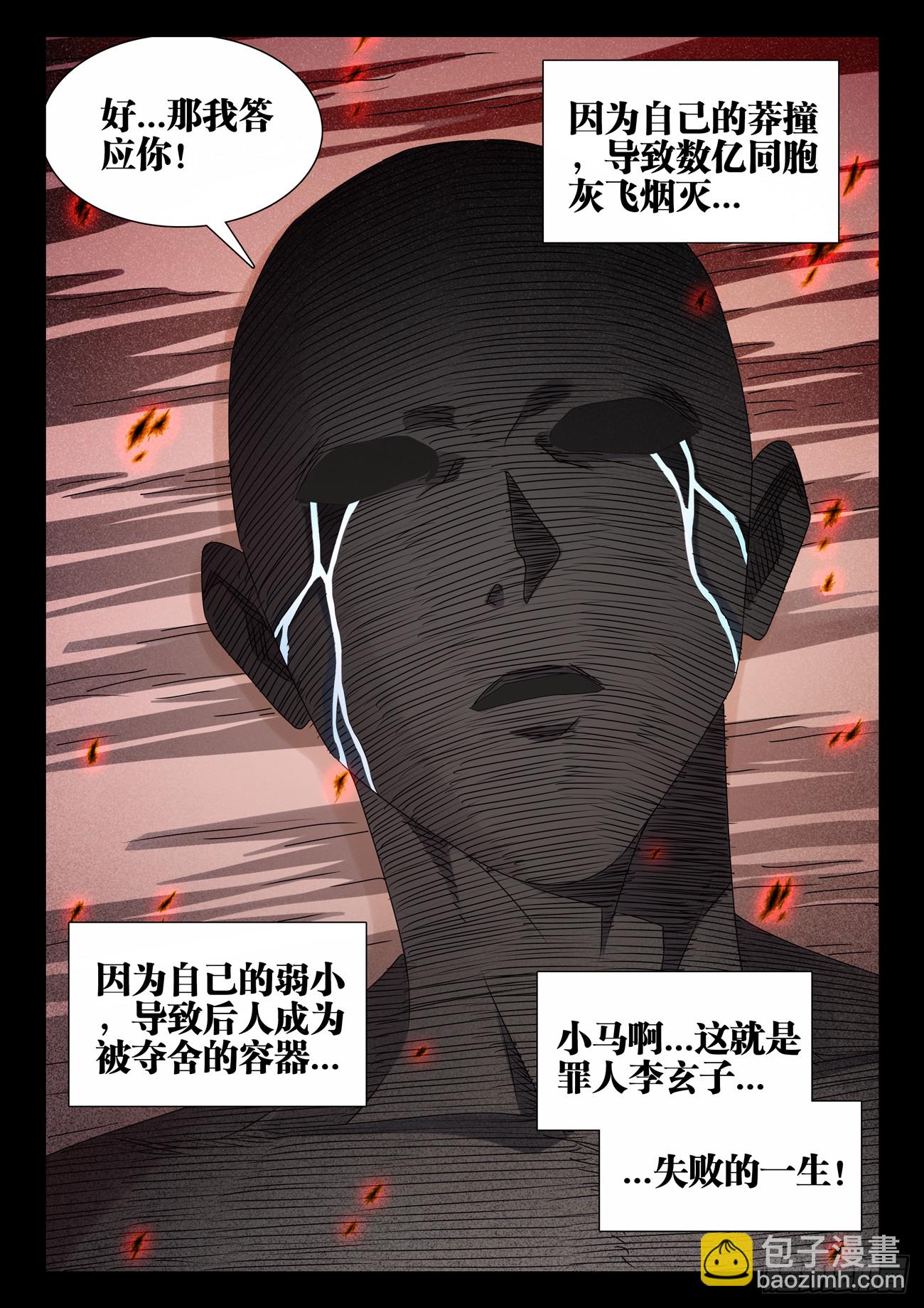 721、罪人李玄子-第721话