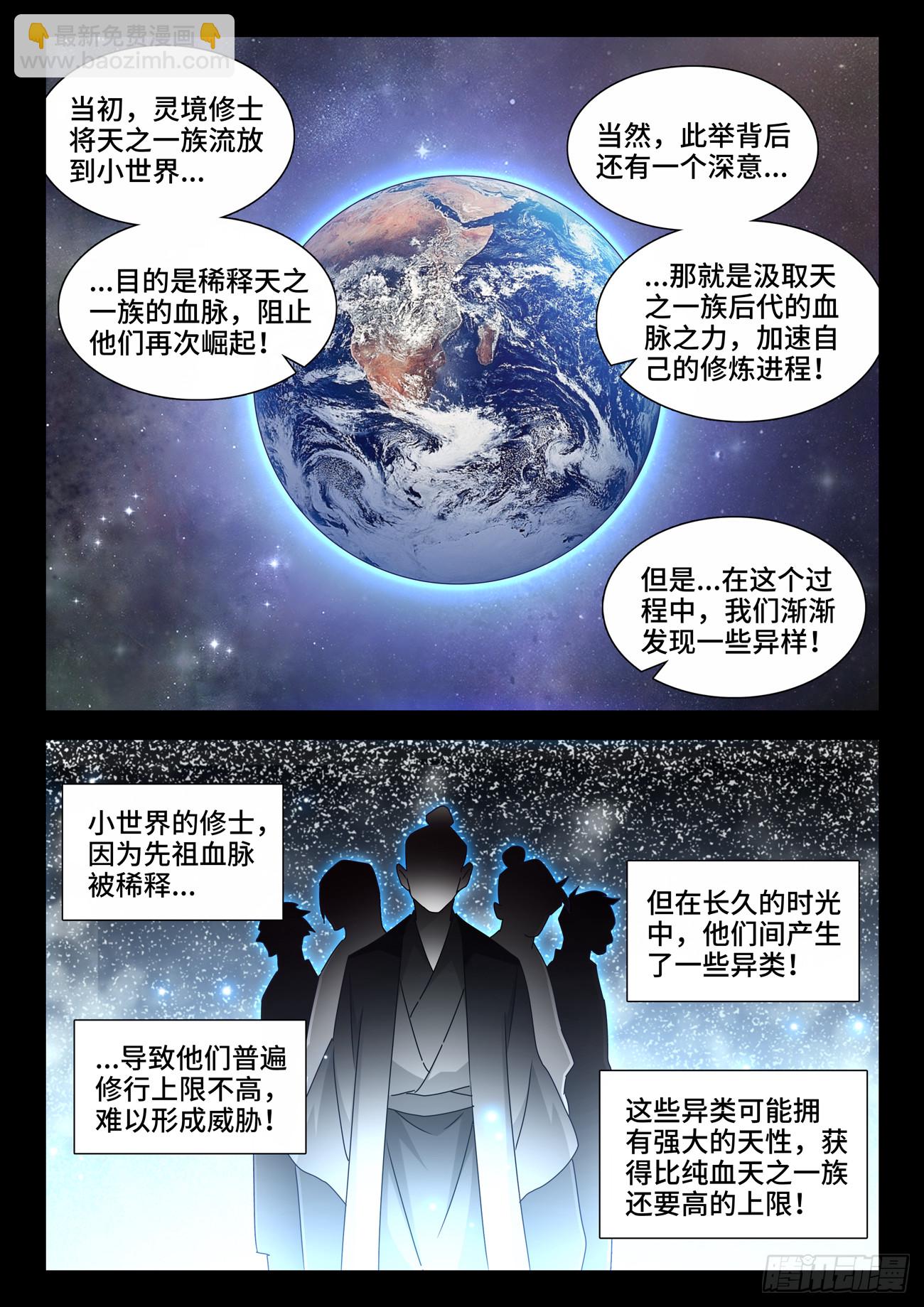 721、罪人李玄子-第721话