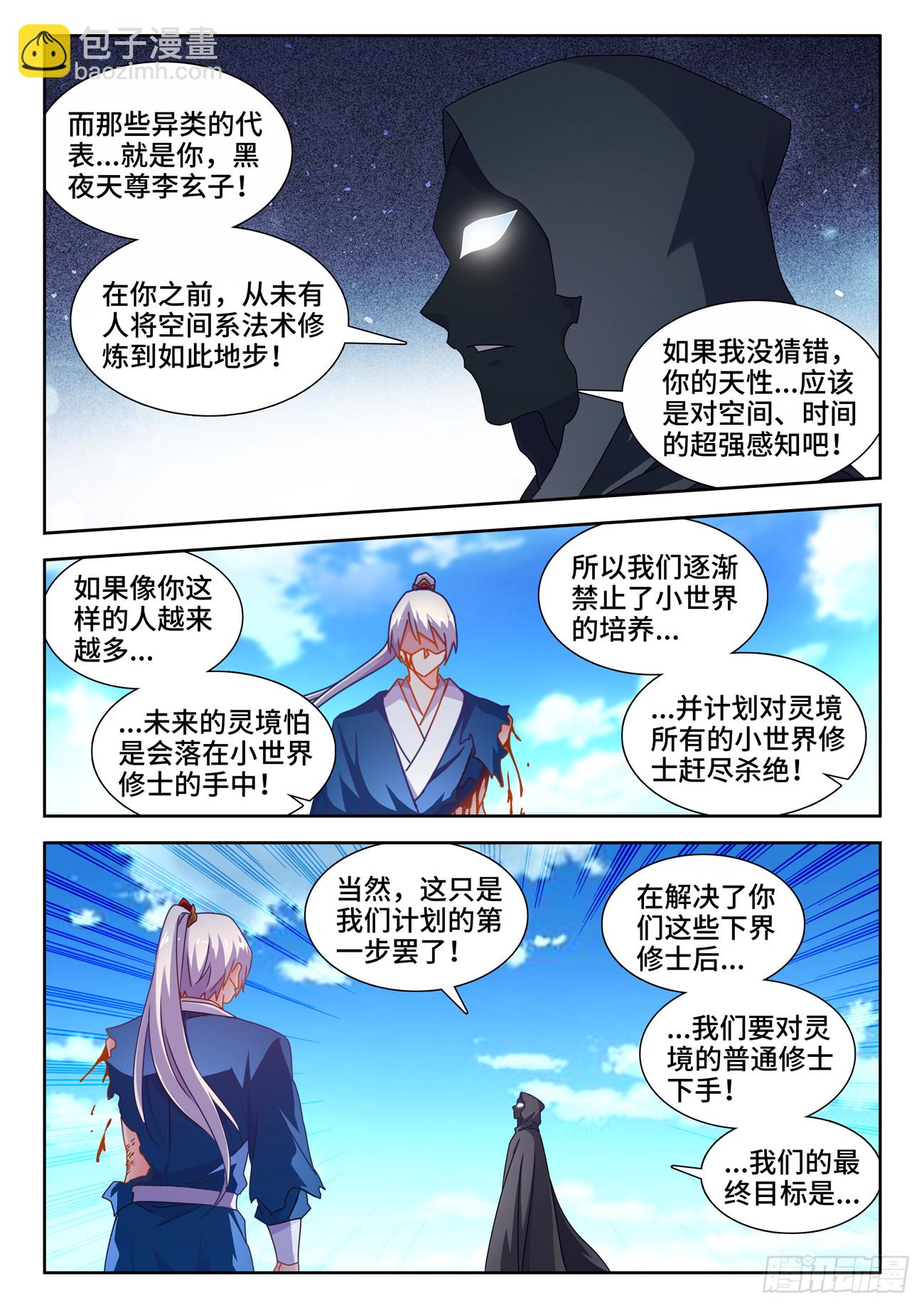 721、罪人李玄子-第721话