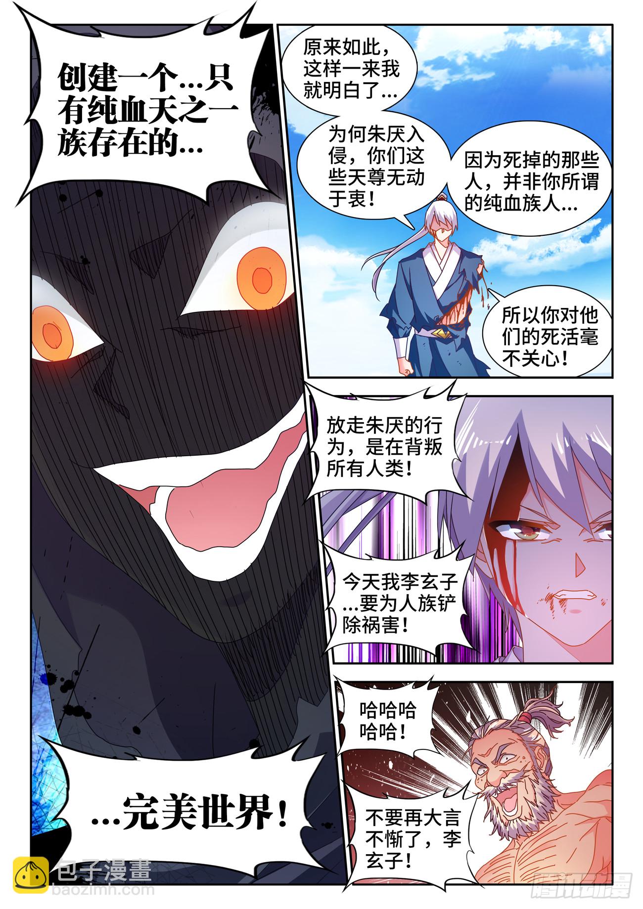 721、罪人李玄子-第721话