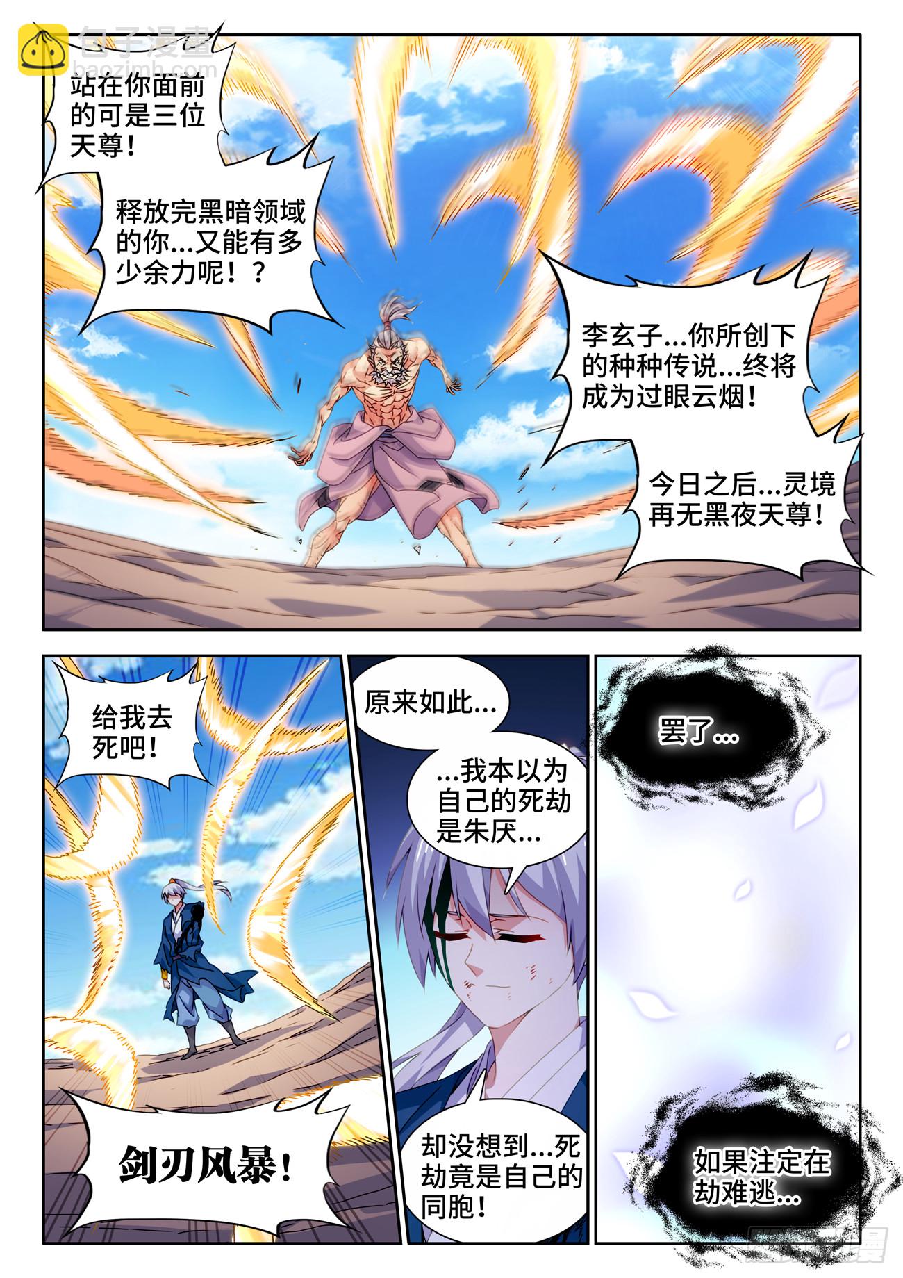 721、罪人李玄子-第721话
