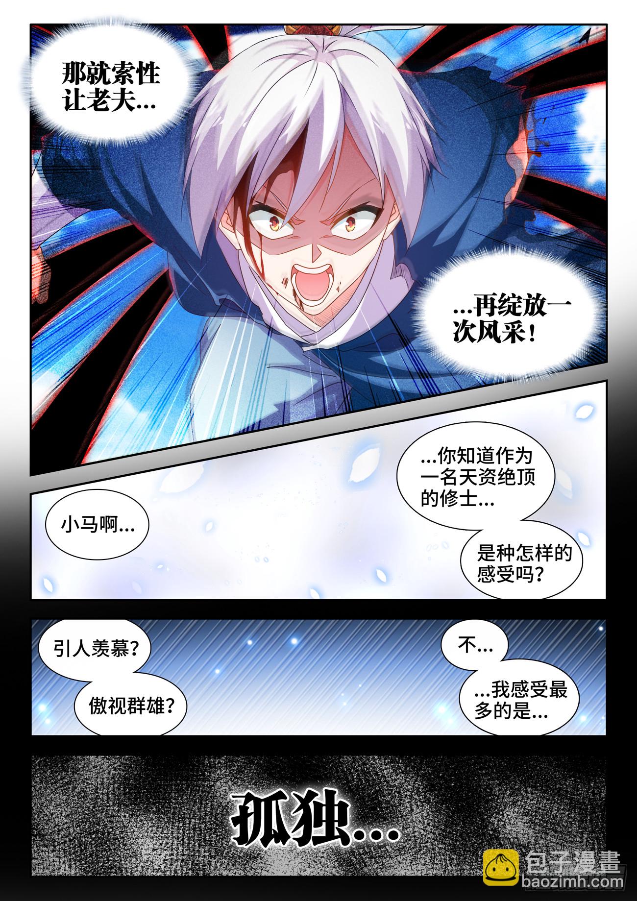 721、罪人李玄子-第721话