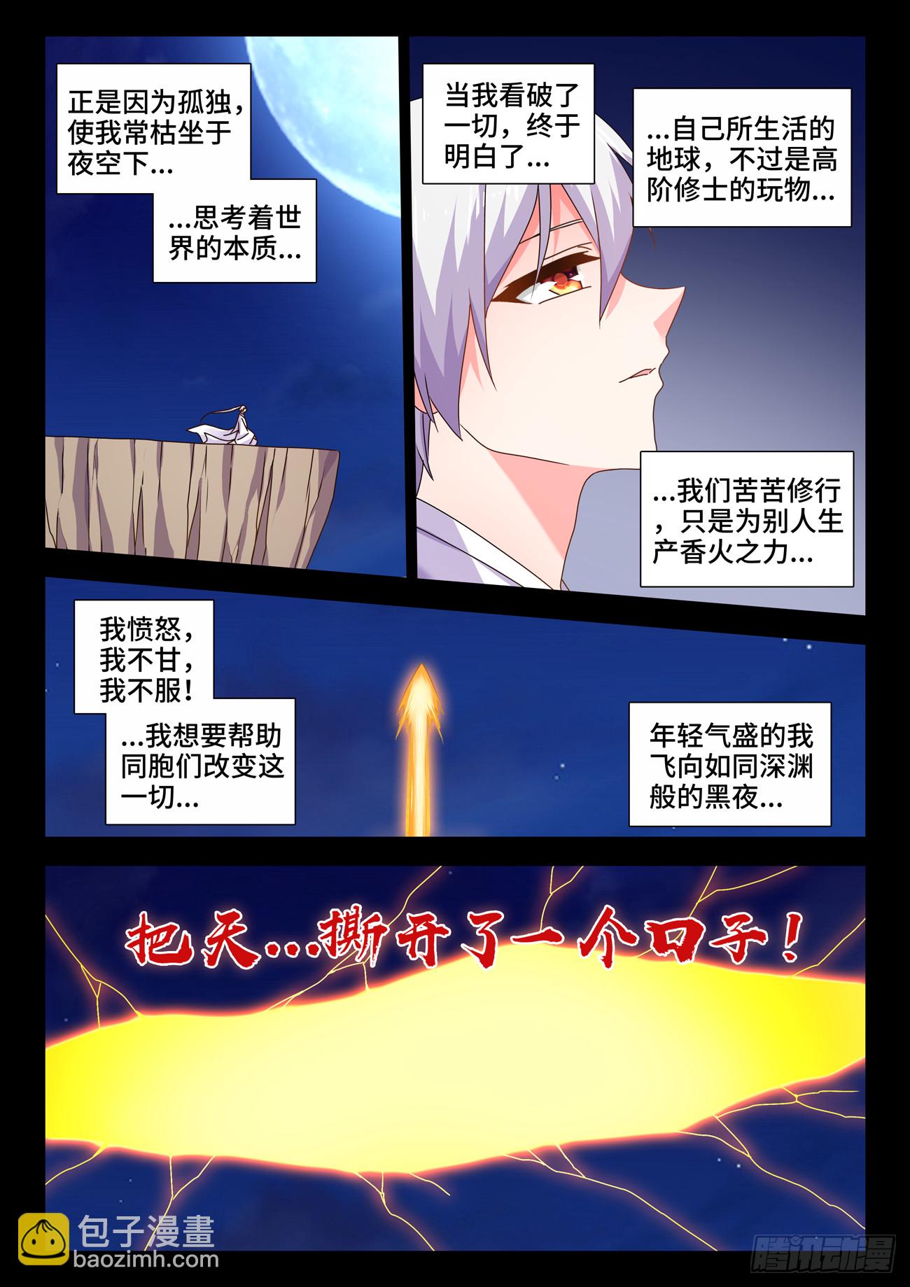721、罪人李玄子-第721话