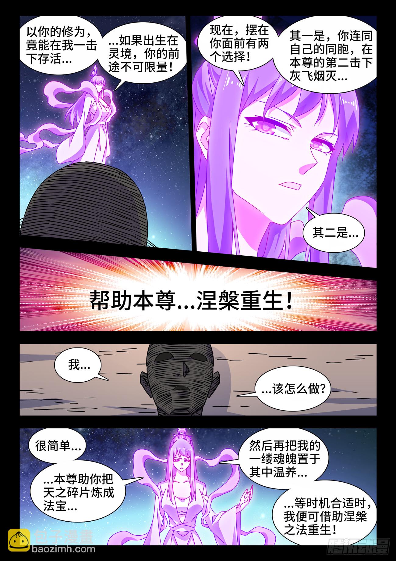 721、罪人李玄子-第721话