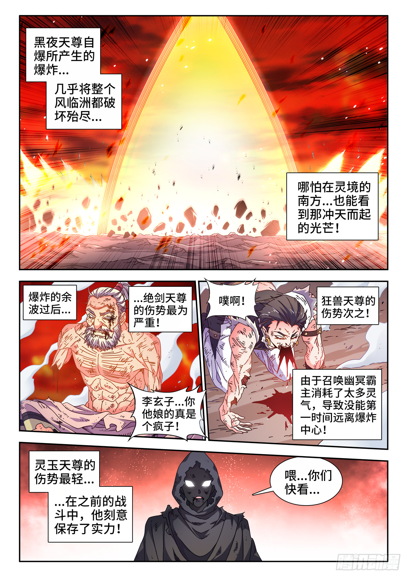 719、迎接-第723话