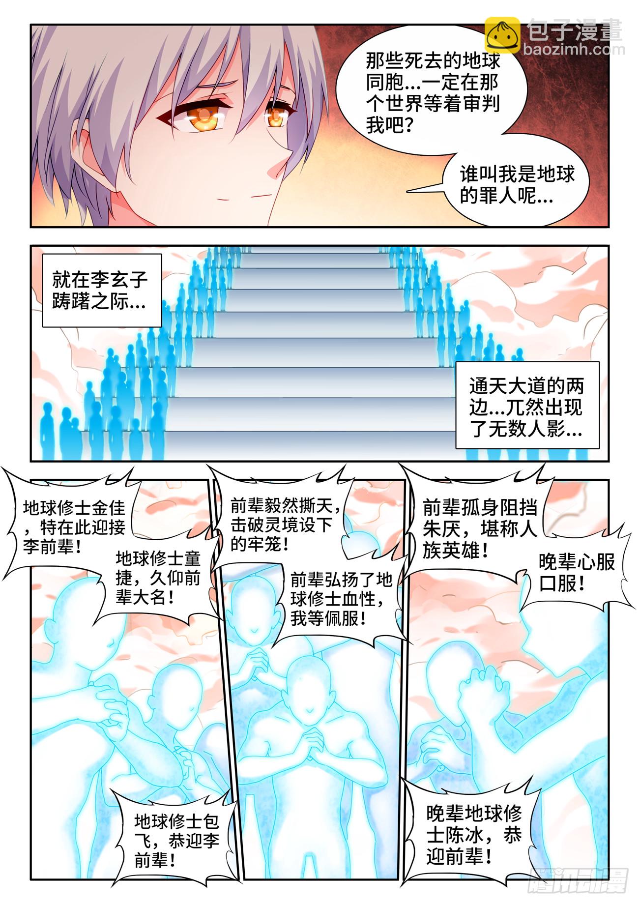719、迎接-第723话