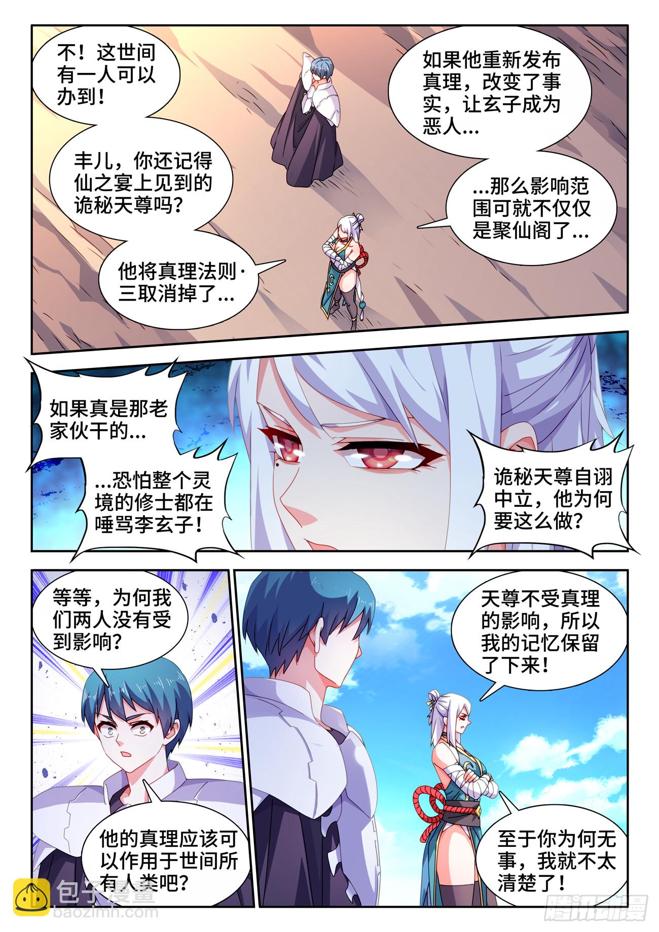 721、遗骨-第725话