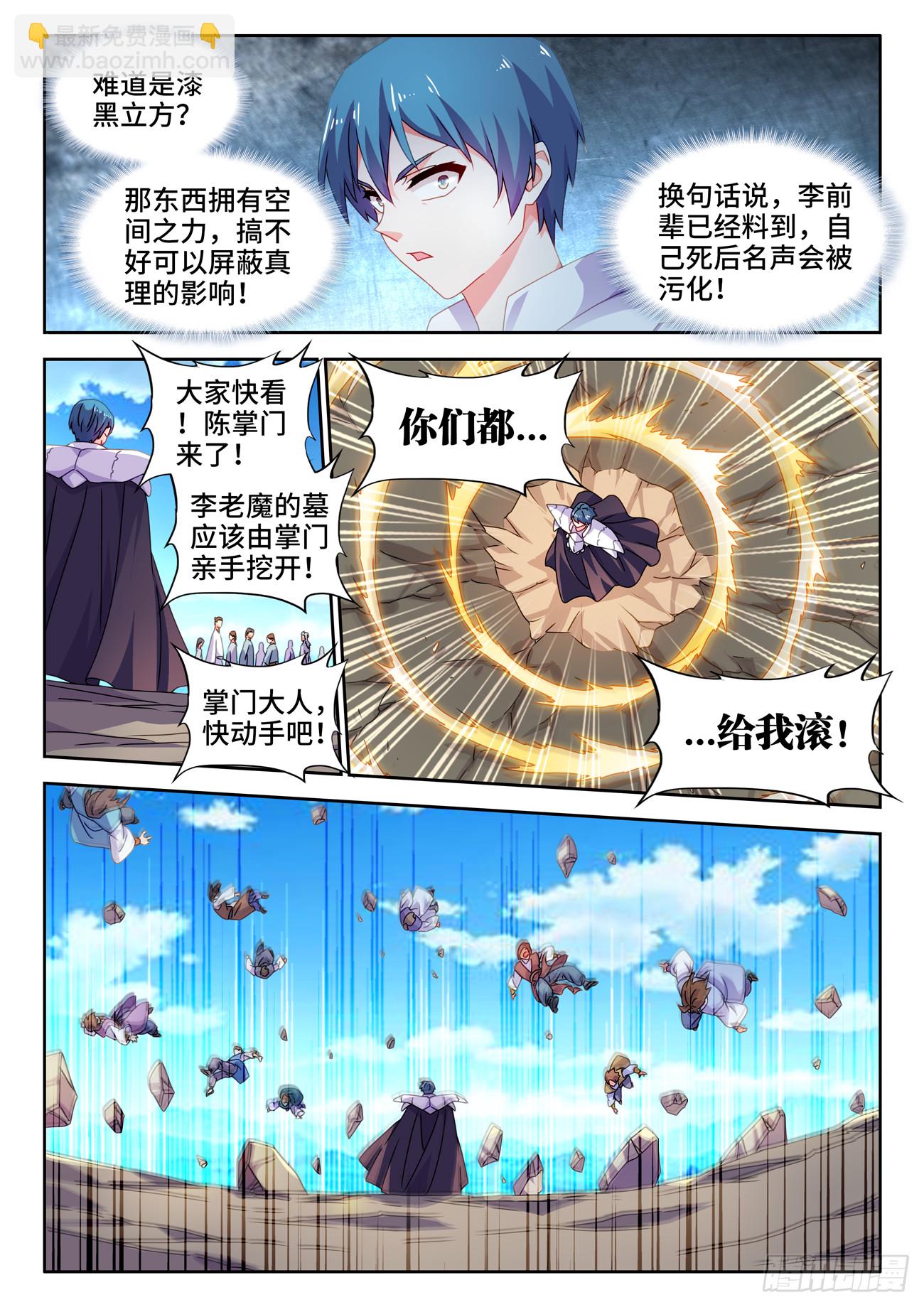 721、遗骨-第725话