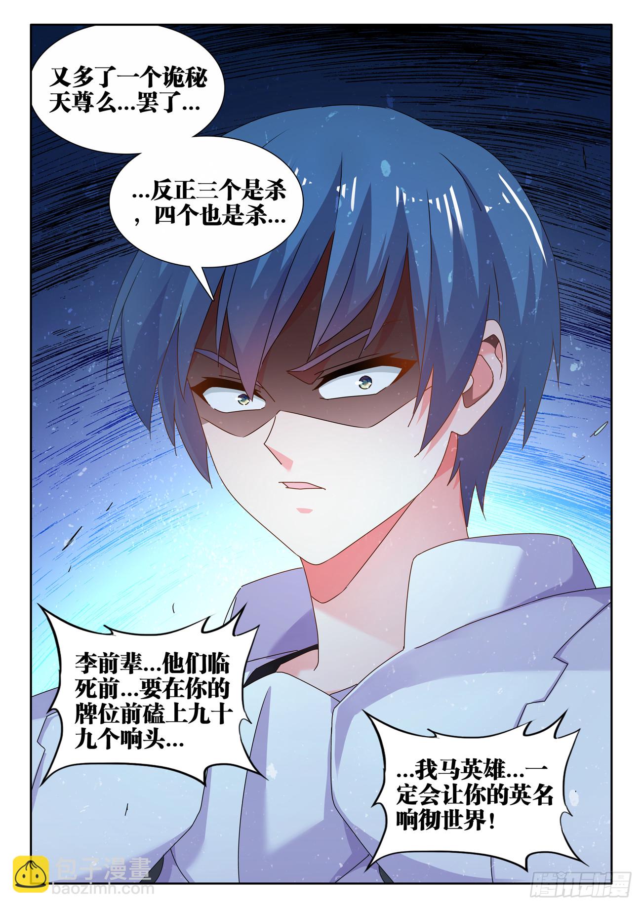 721、遗骨-第725话