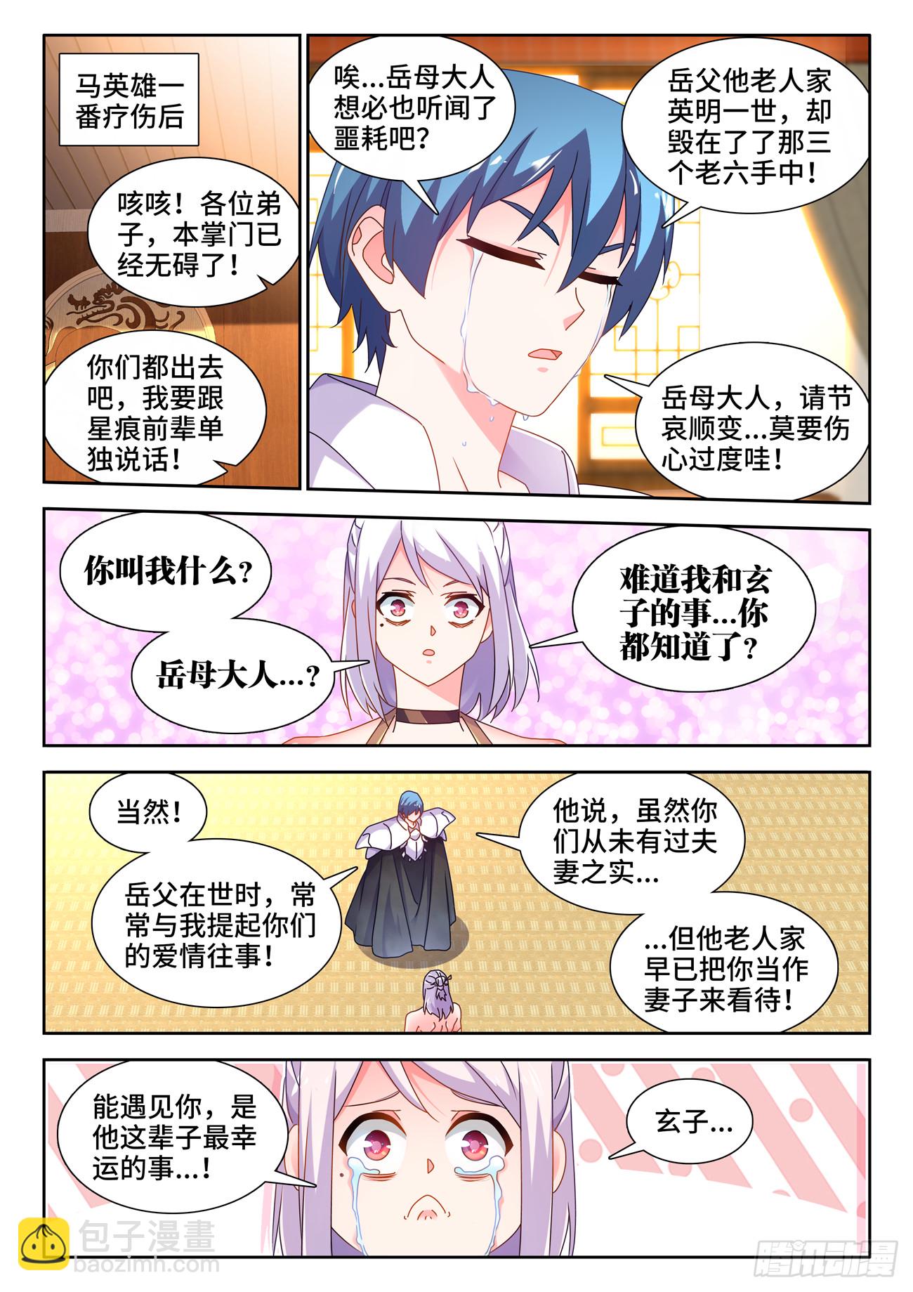 721、遗骨-第725话