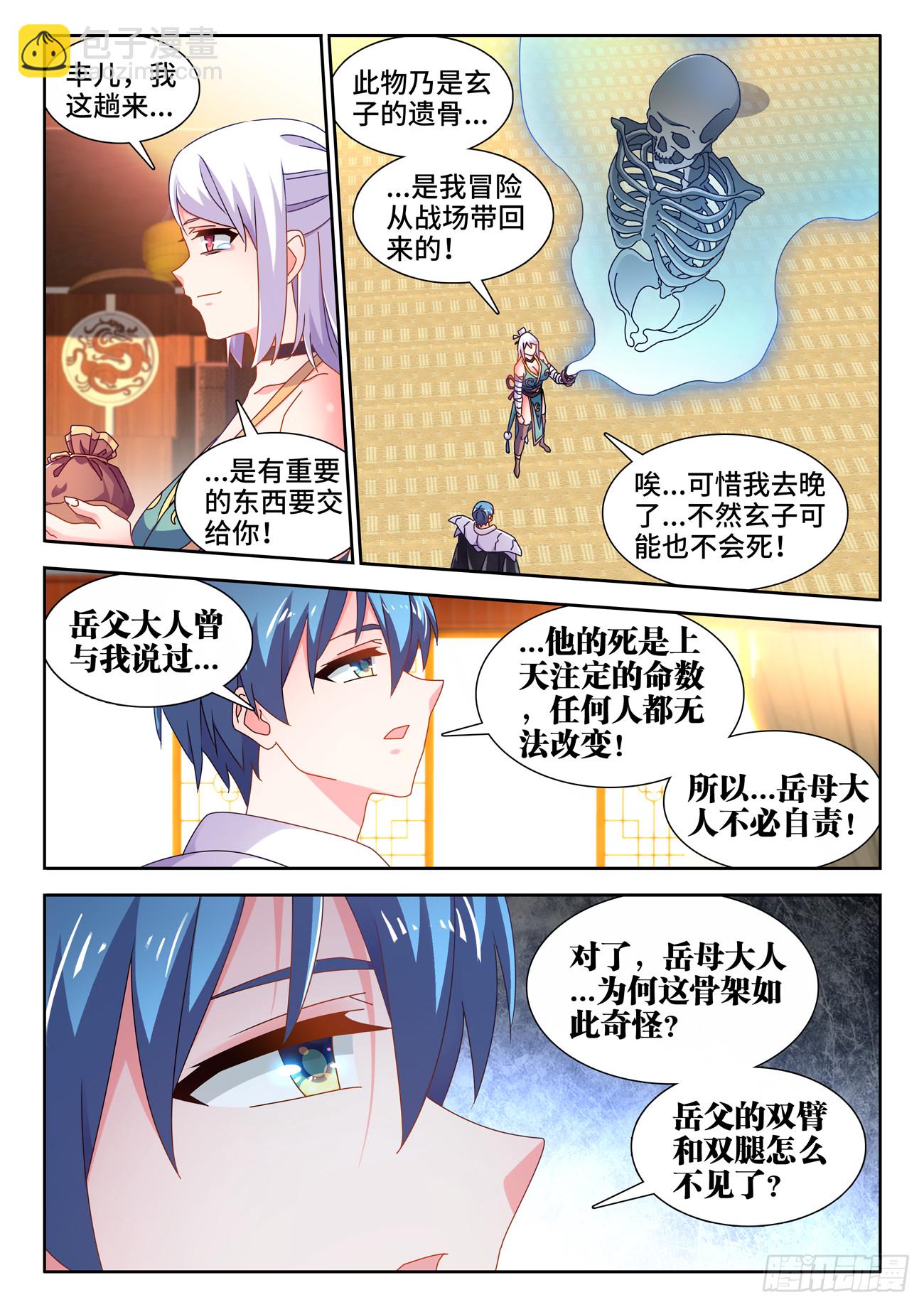 721、遗骨-第725话