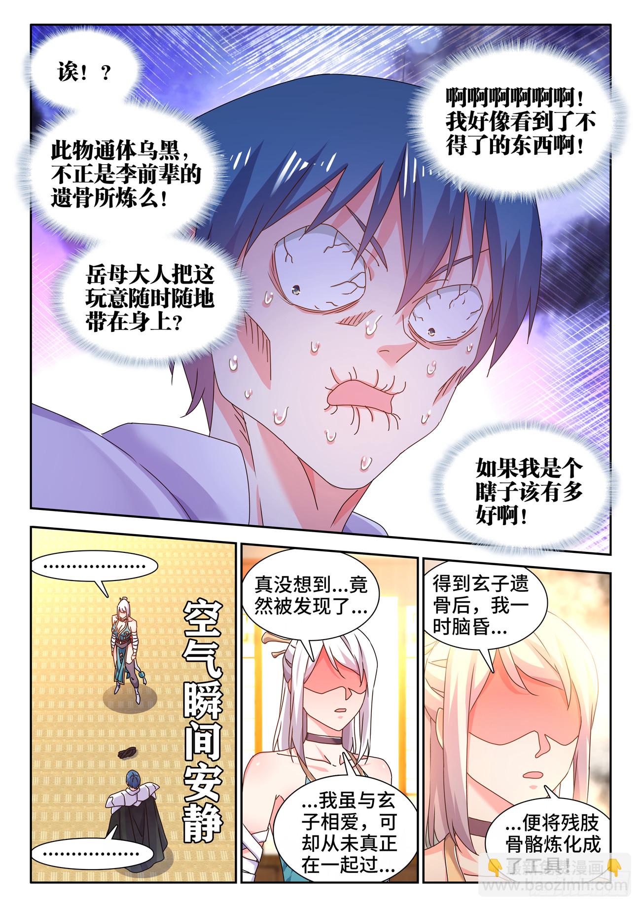 721、遗骨-第725话