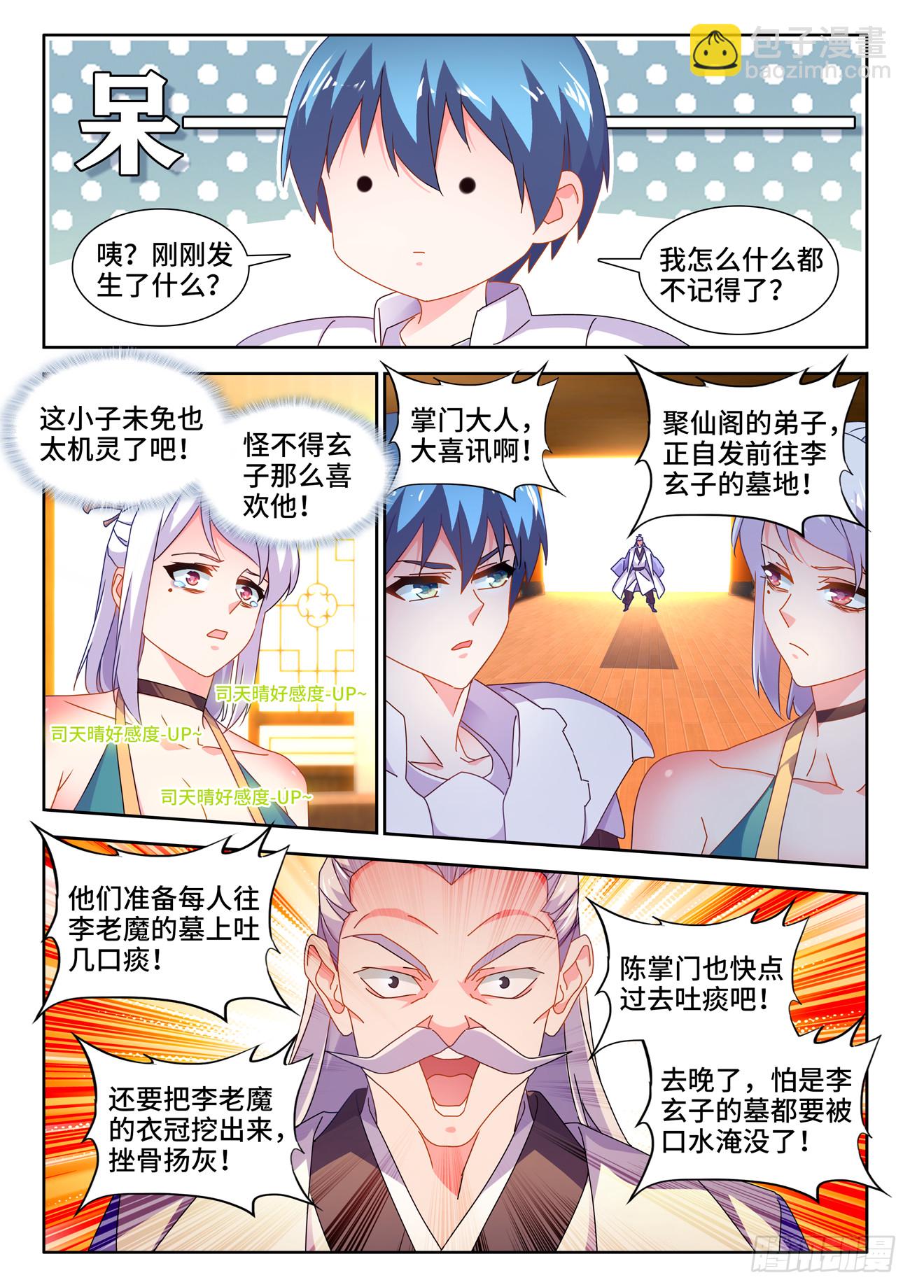 721、遗骨-第725话