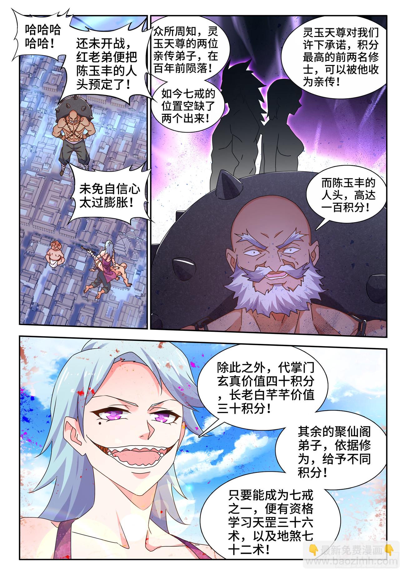 723、积分-第727话