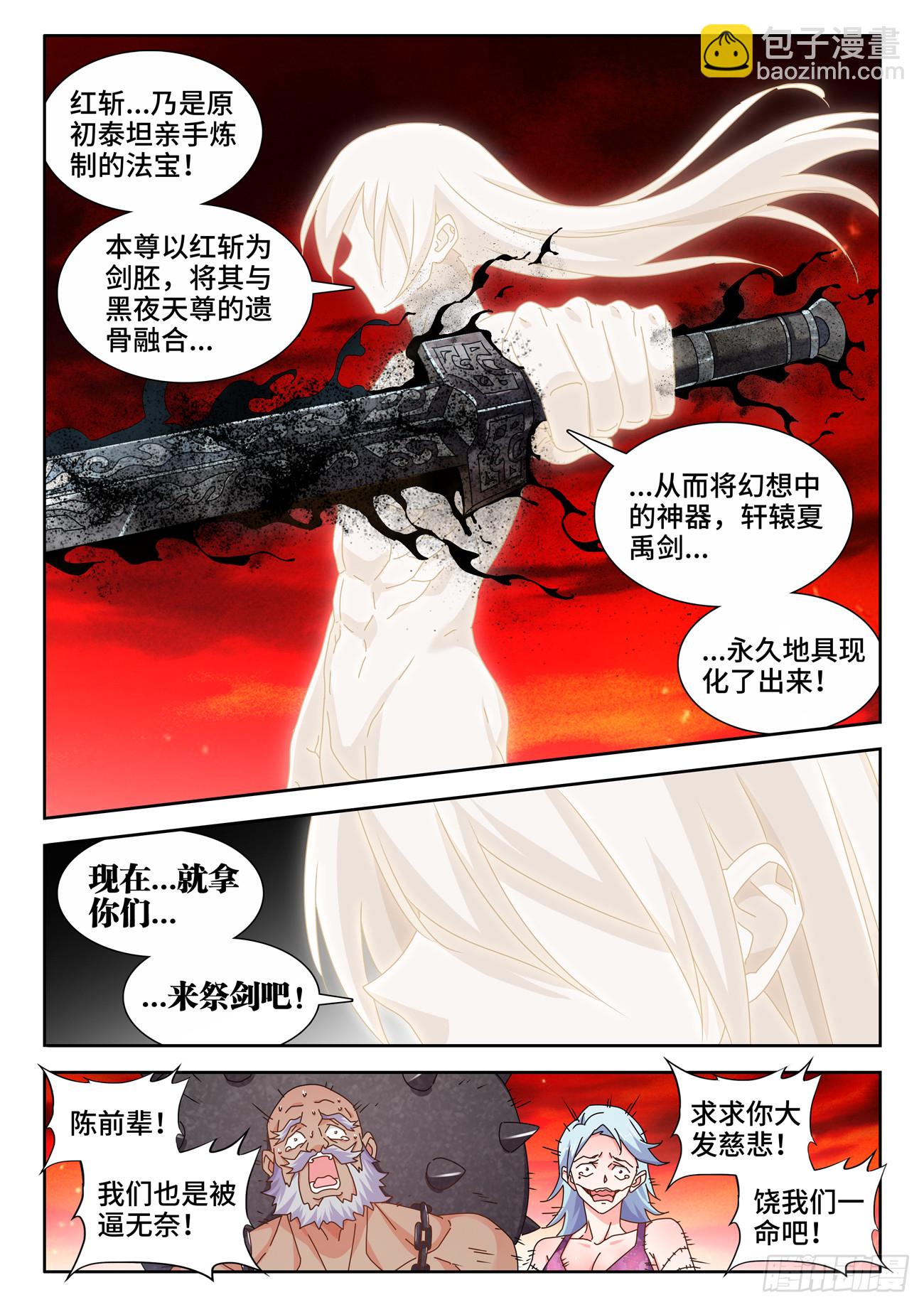 725、这一剑-第729话