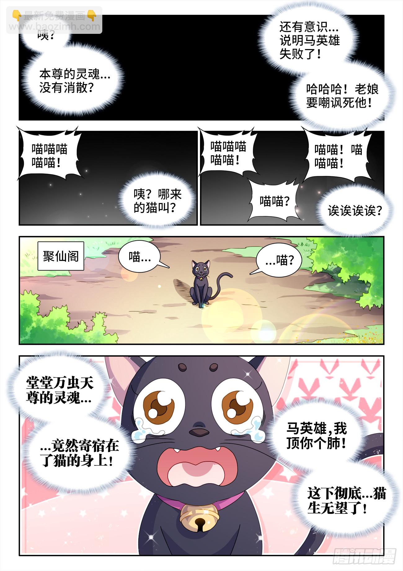 727、喵生无望-第731话