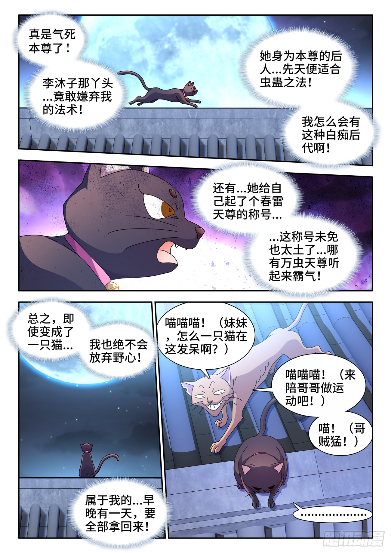 729、拱火-第733话