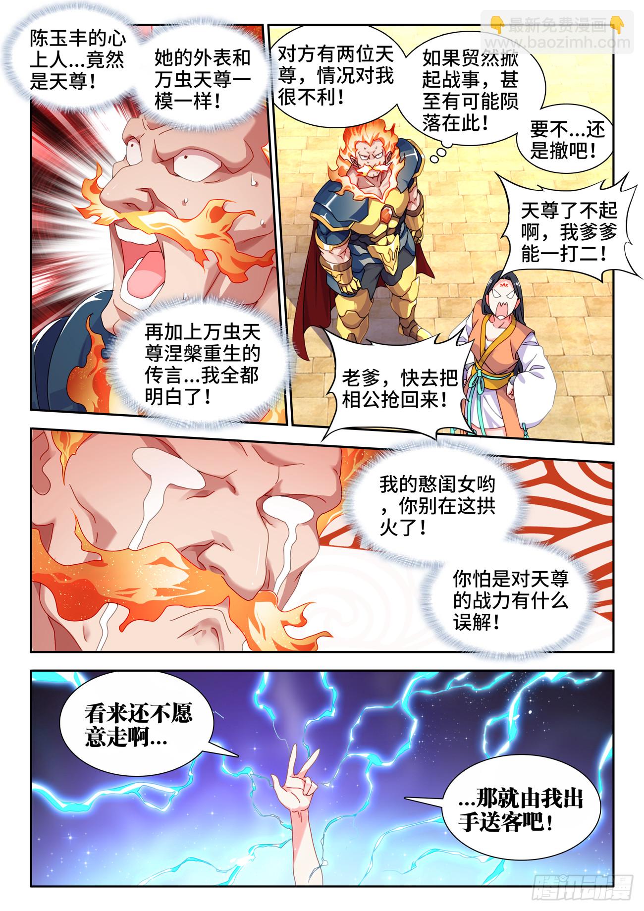 729、拱火-第733话