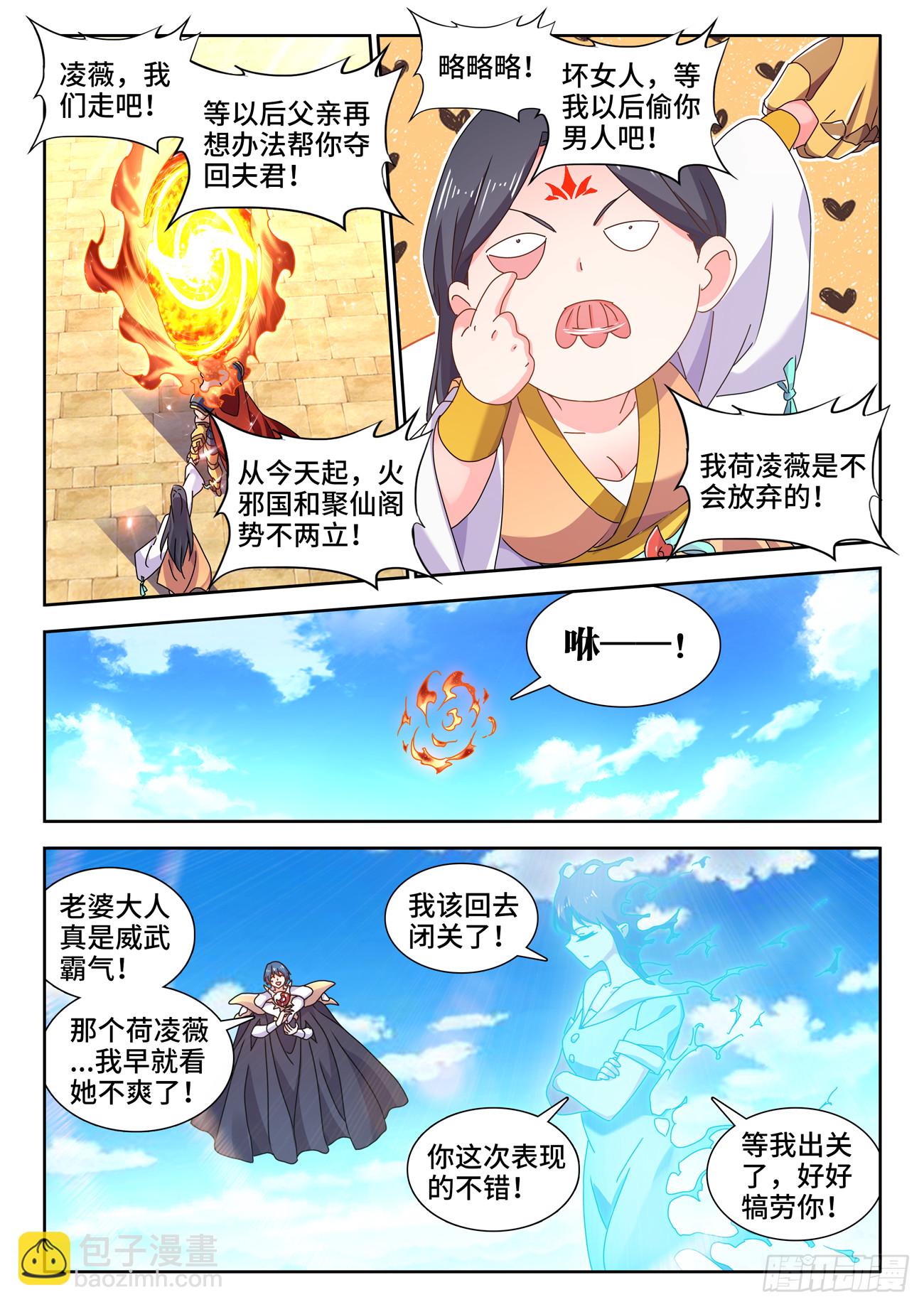 729、拱火-第733话