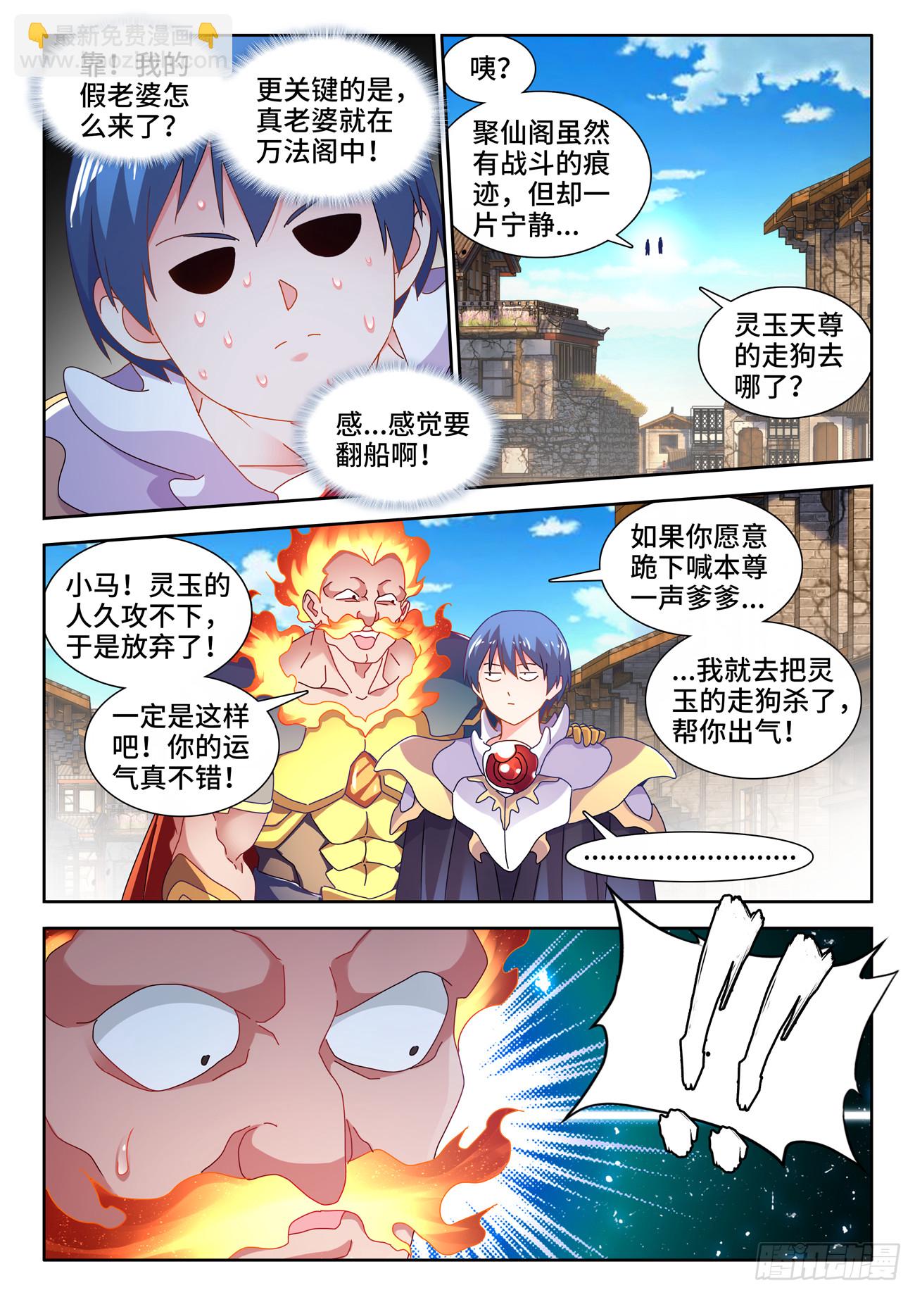 729、拱火-第733话