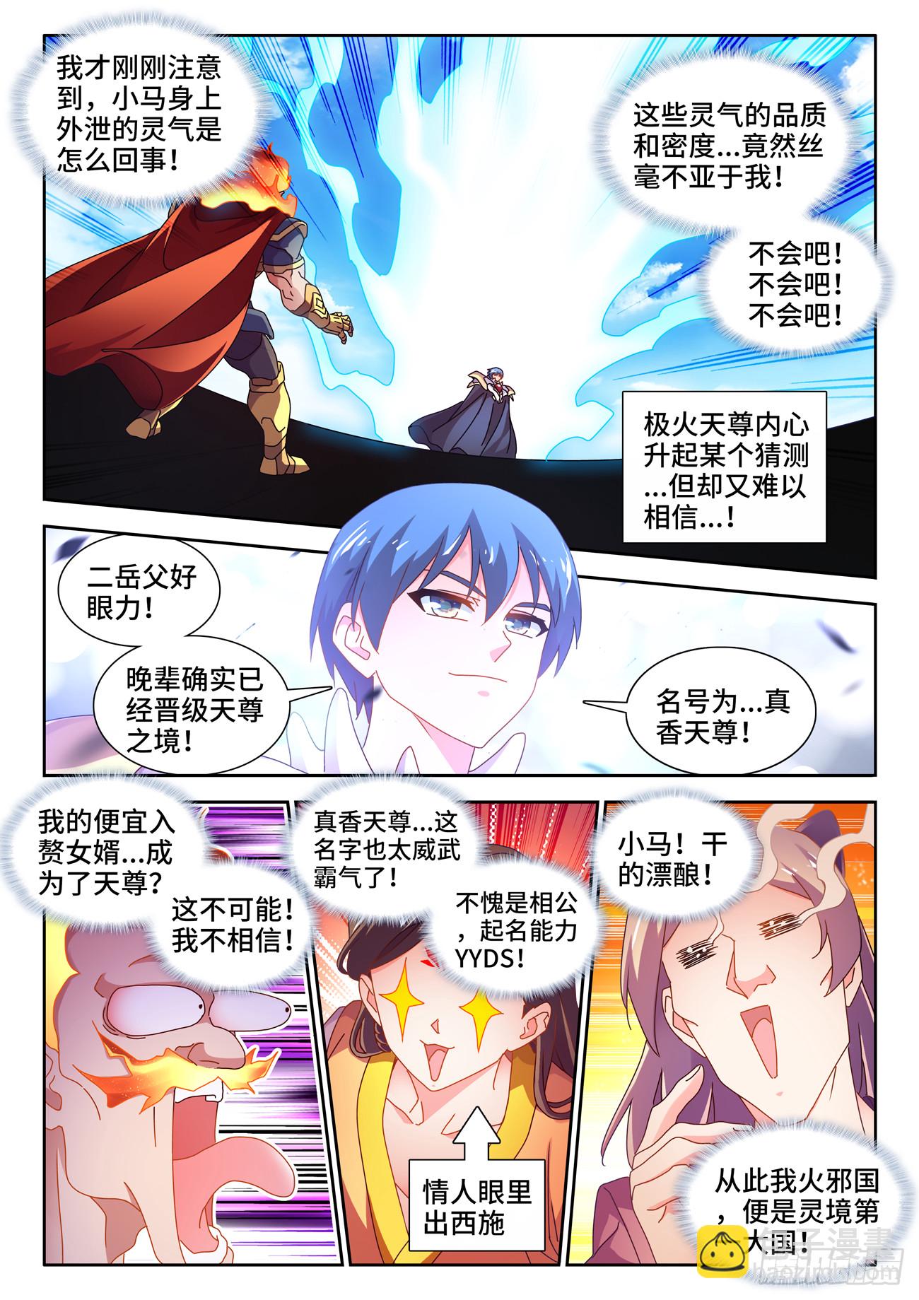 729、拱火-第733话