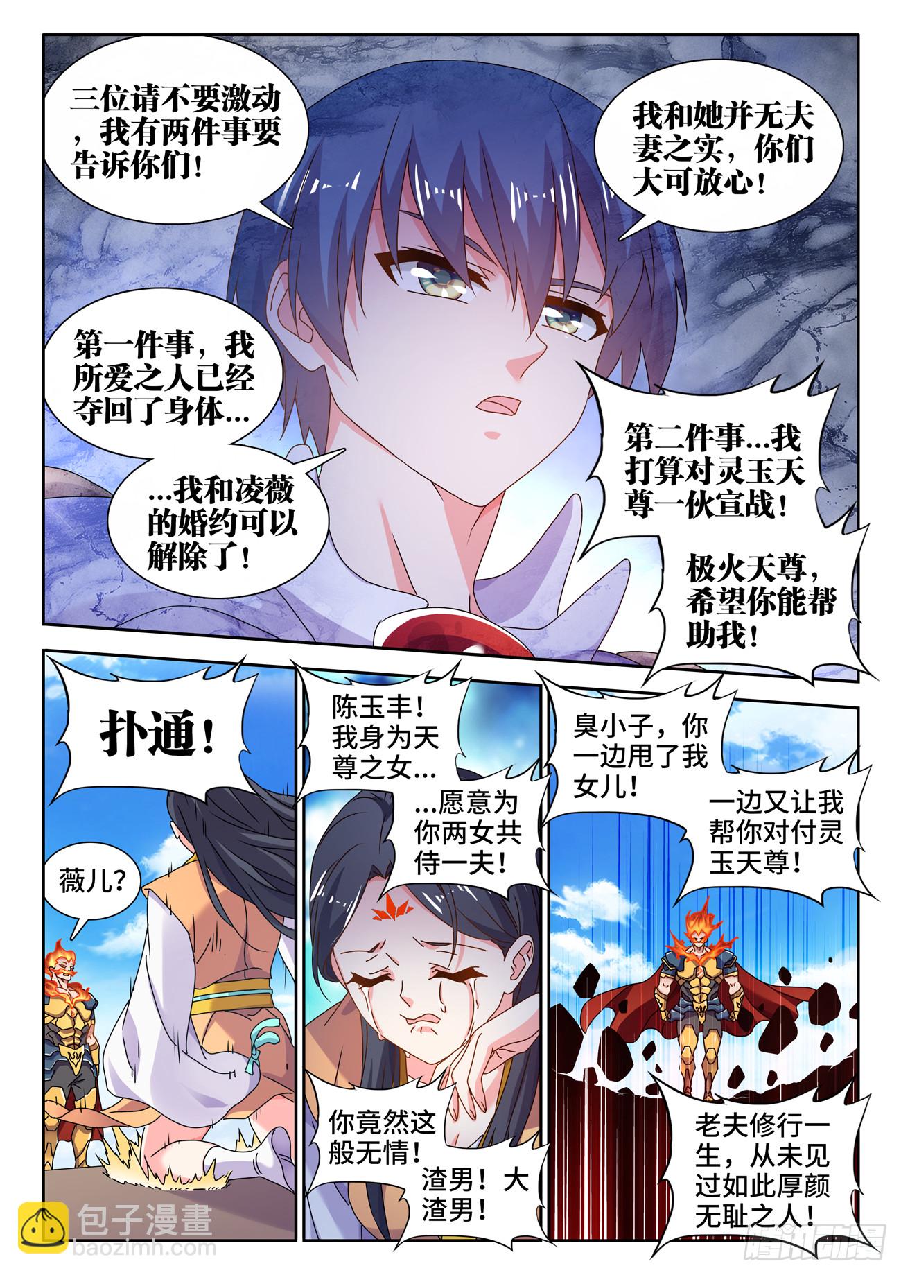 729、拱火-第733话