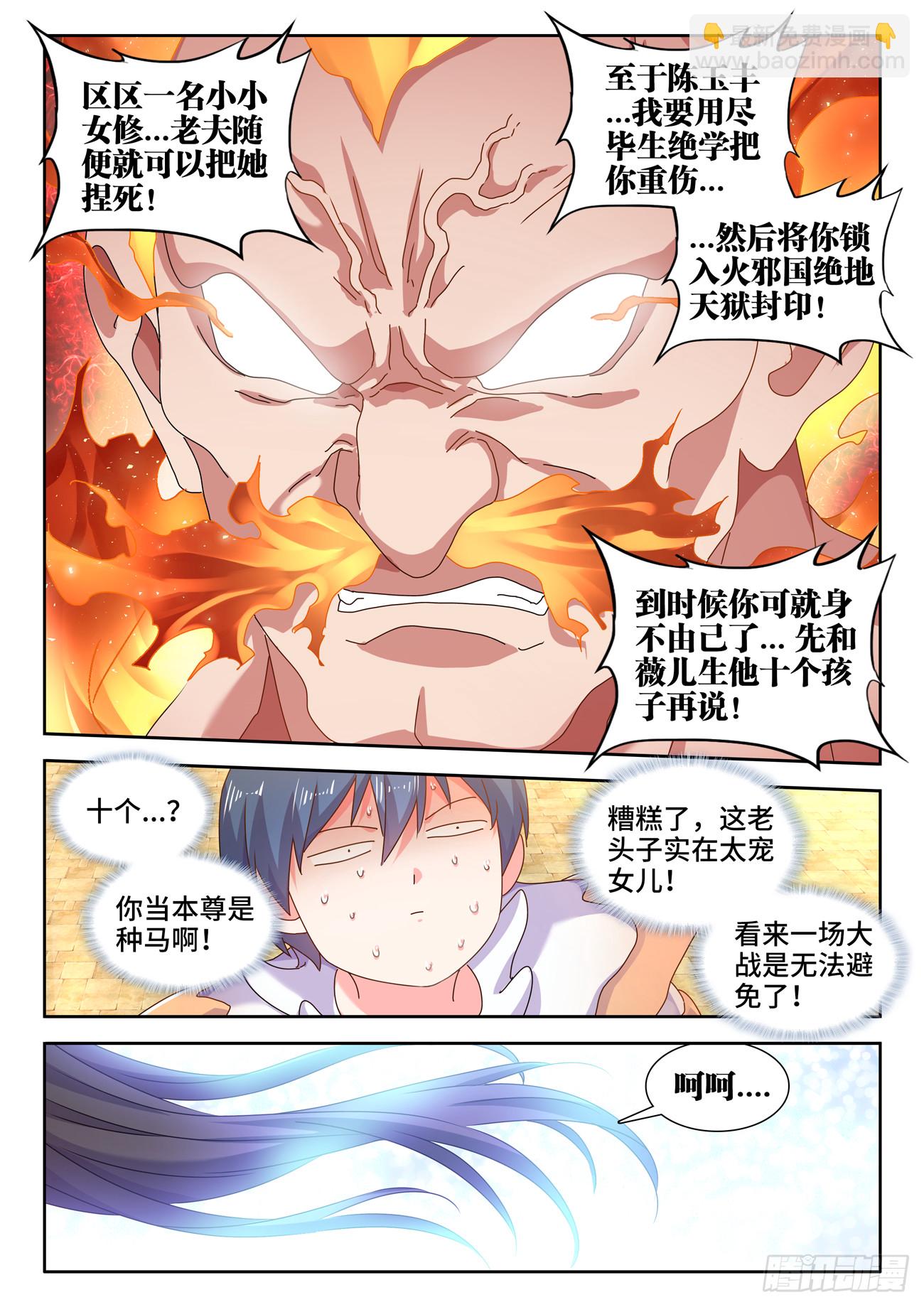 729、拱火-第733话