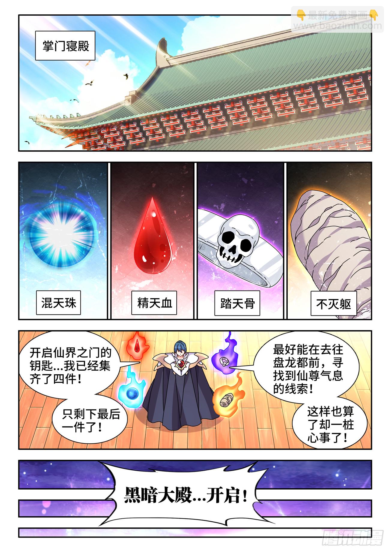 731、祖先-第735话