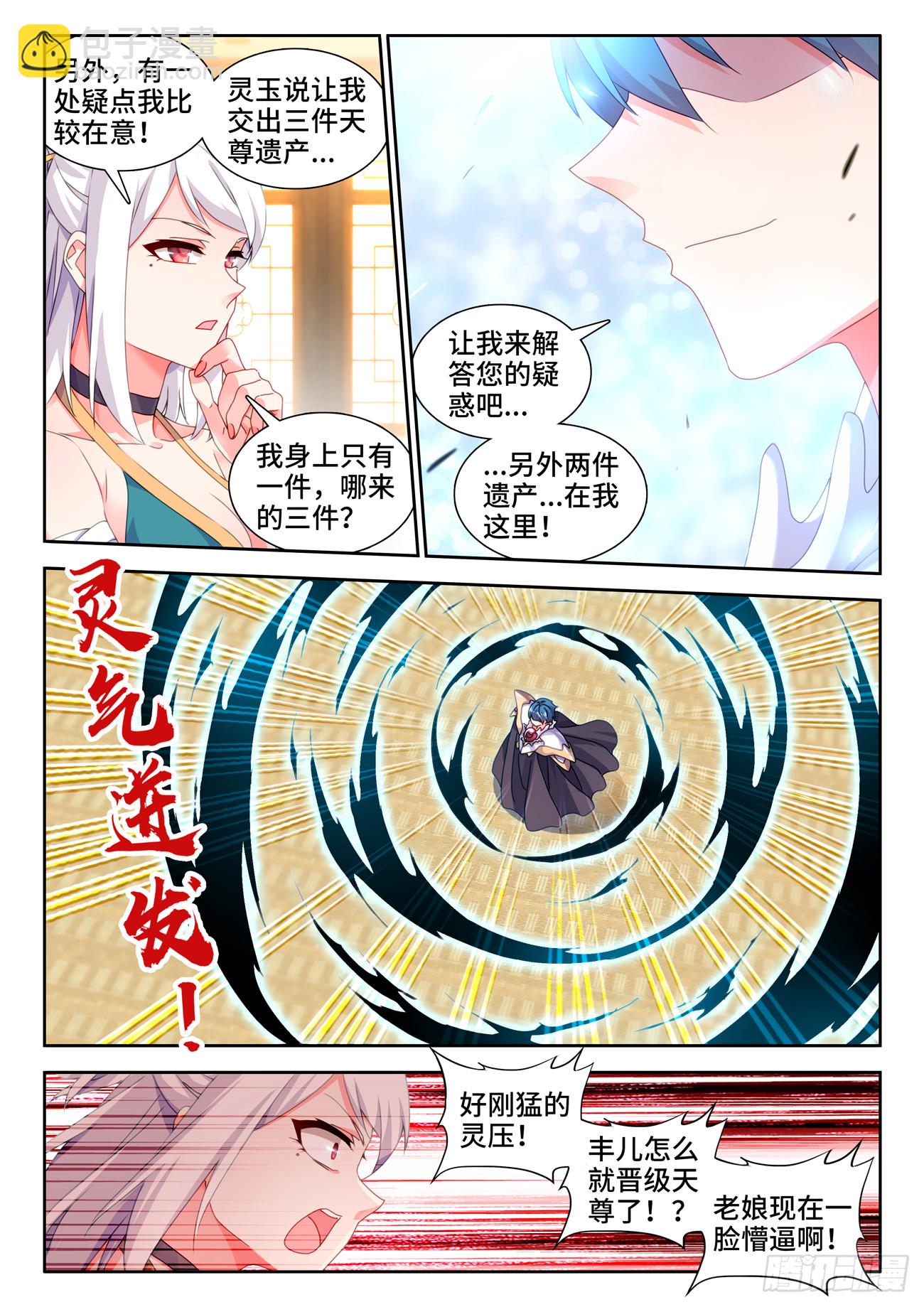731、祖先-第735话