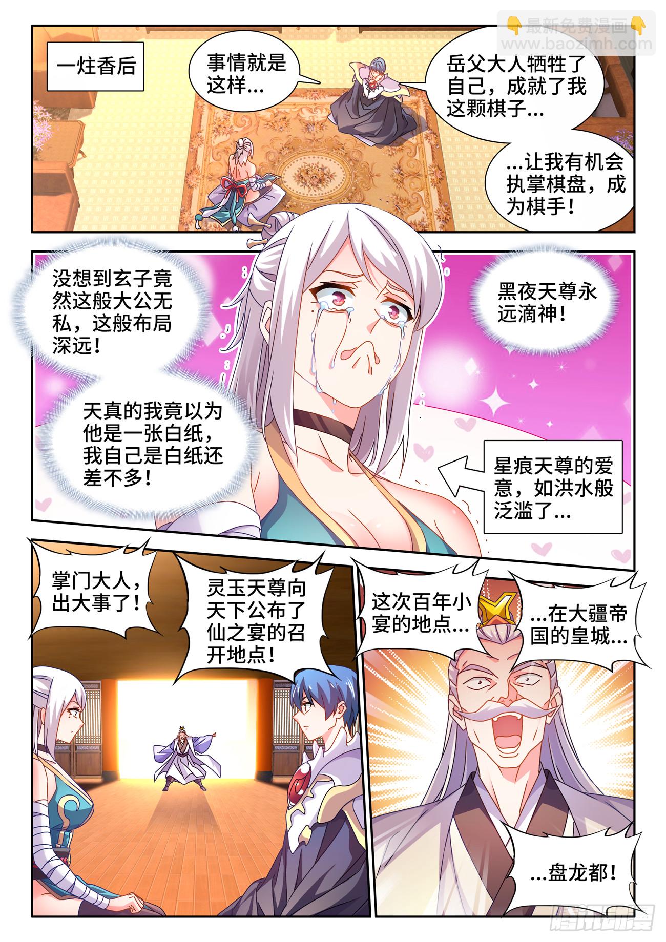 731、祖先-第735话