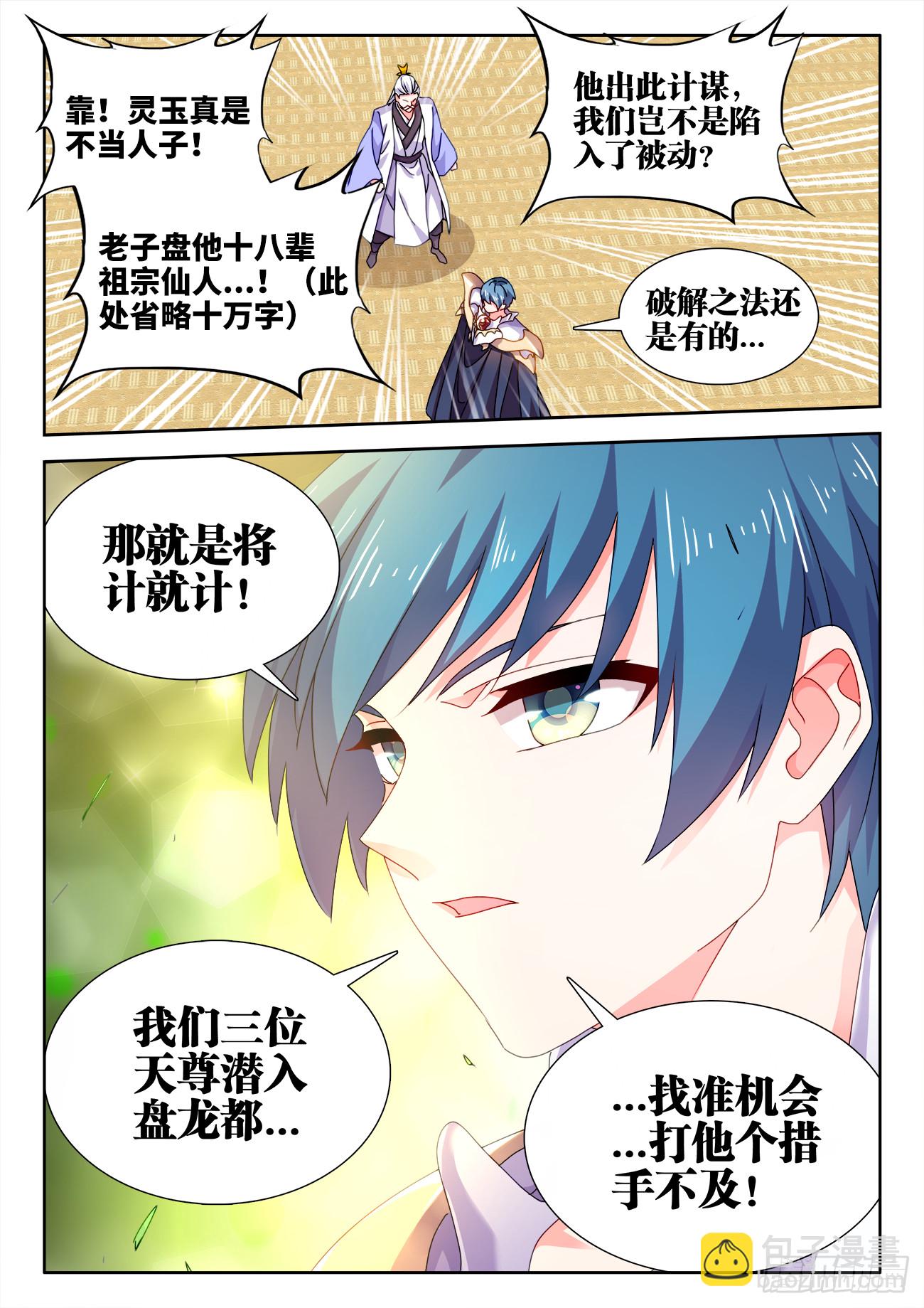 731、祖先-第735话