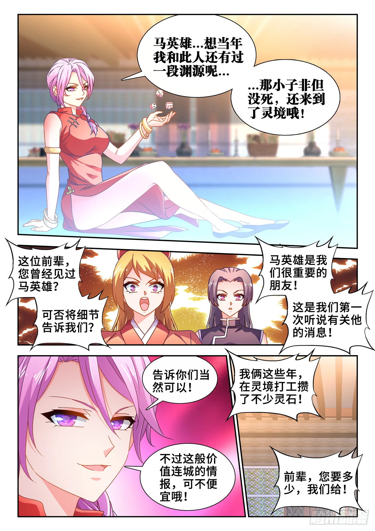 735、管理者-第739话