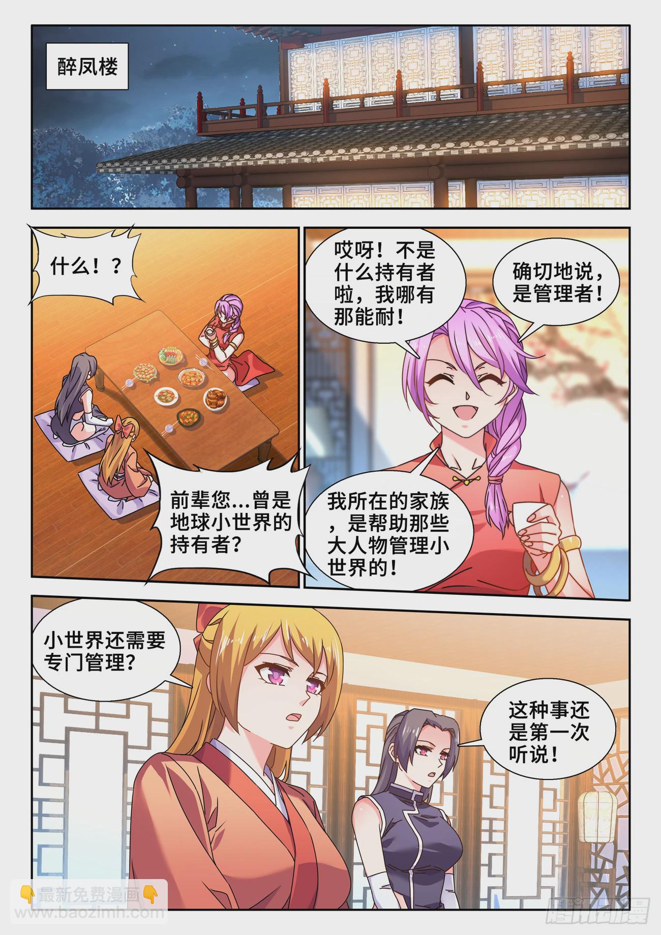 735、管理者-第739话