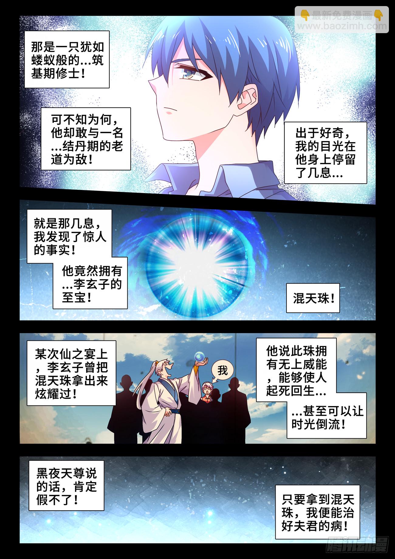 735、管理者-第739话