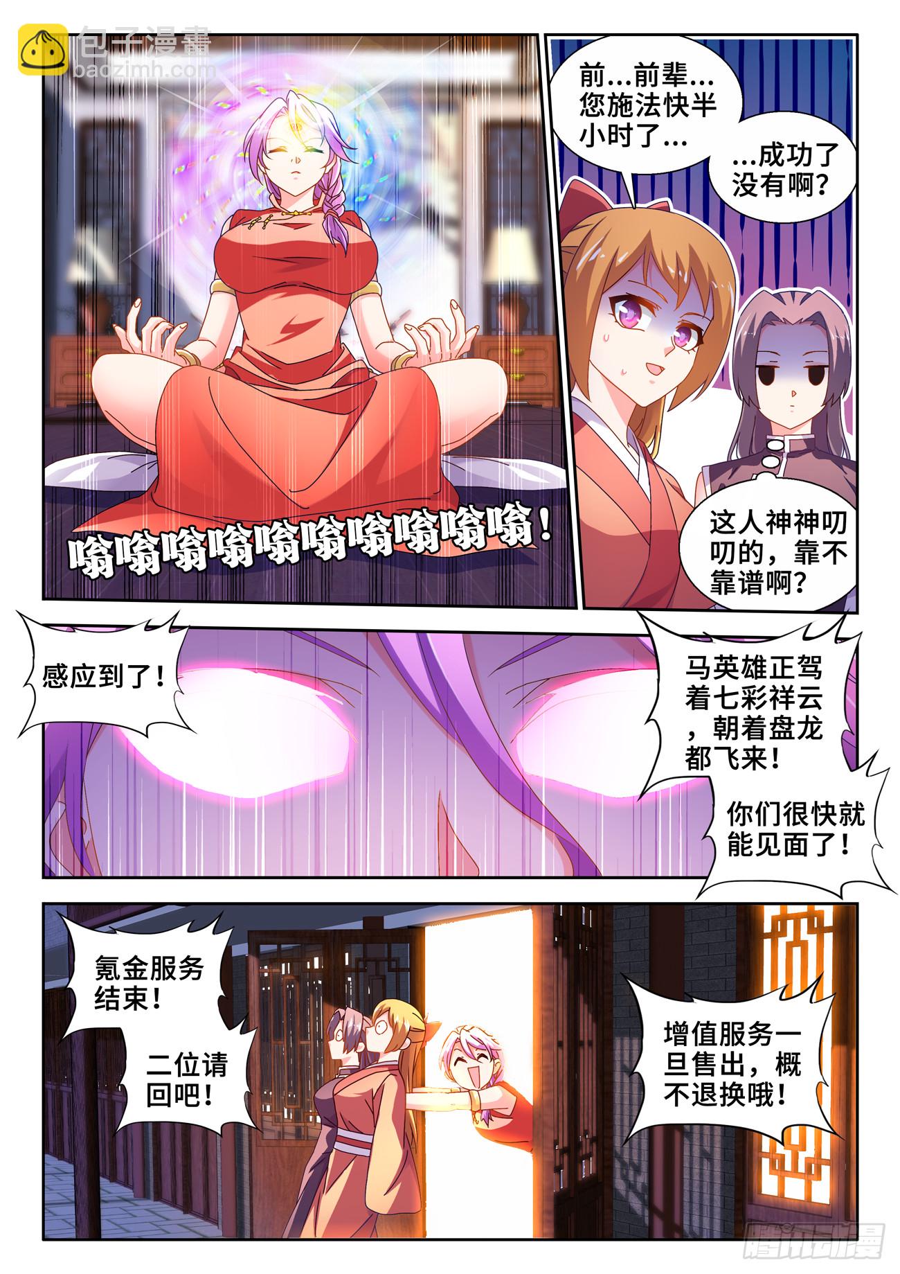 735、管理者-第739话