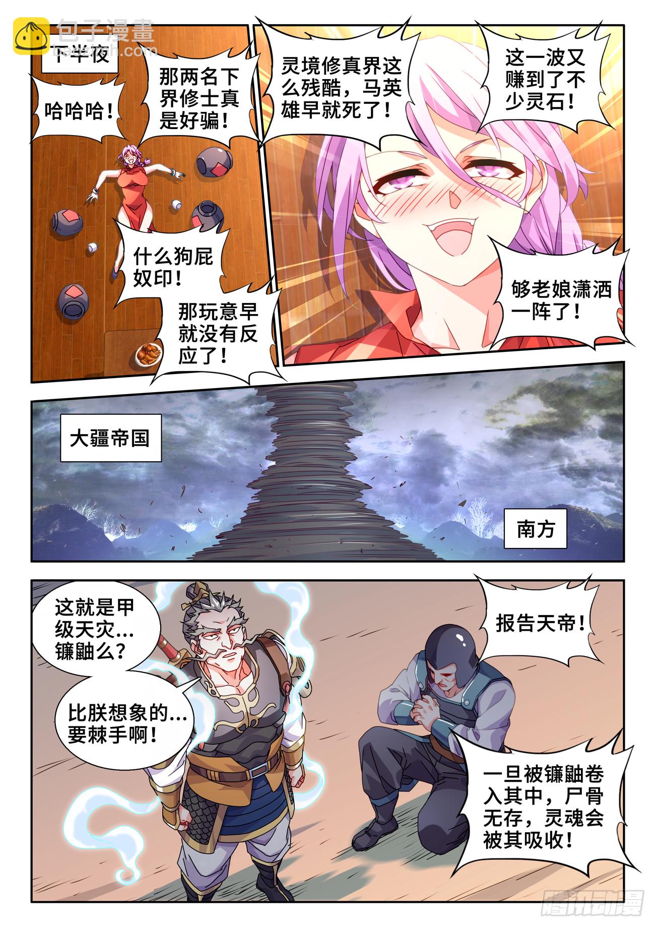 735、管理者-第739话