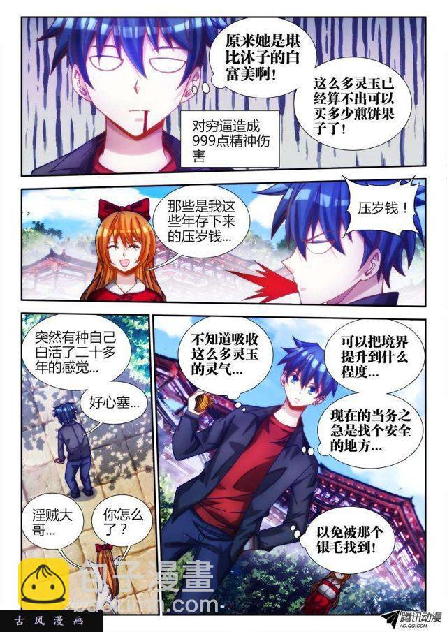 77、储物袋-第75话