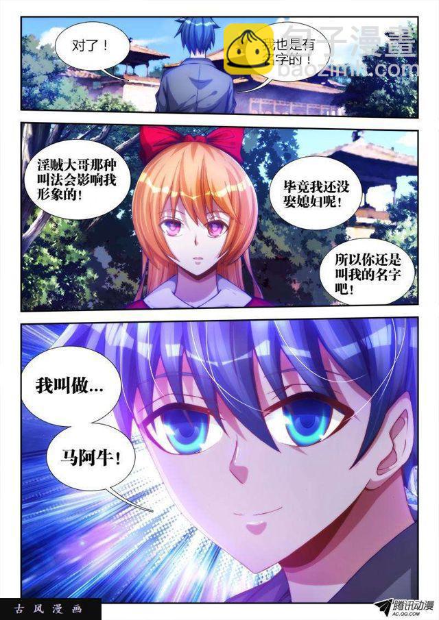 77、储物袋-第75话