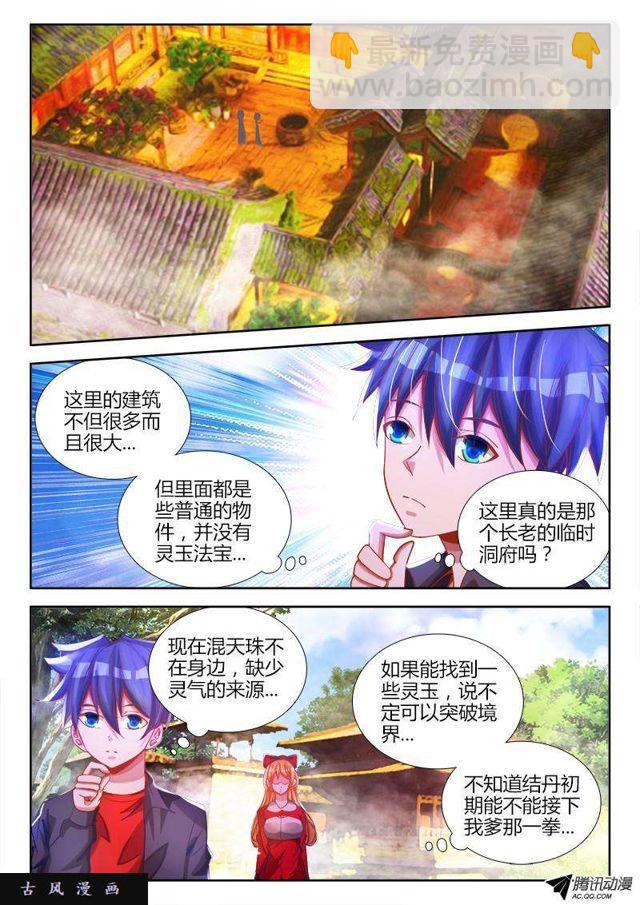77、储物袋-第75话