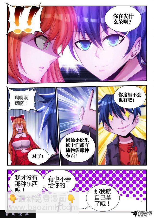77、储物袋-第75话