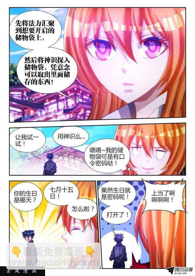 77、储物袋-第75话