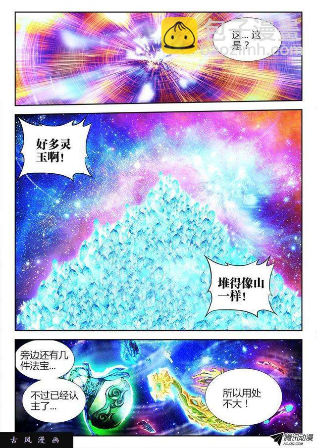 77、储物袋-第75话