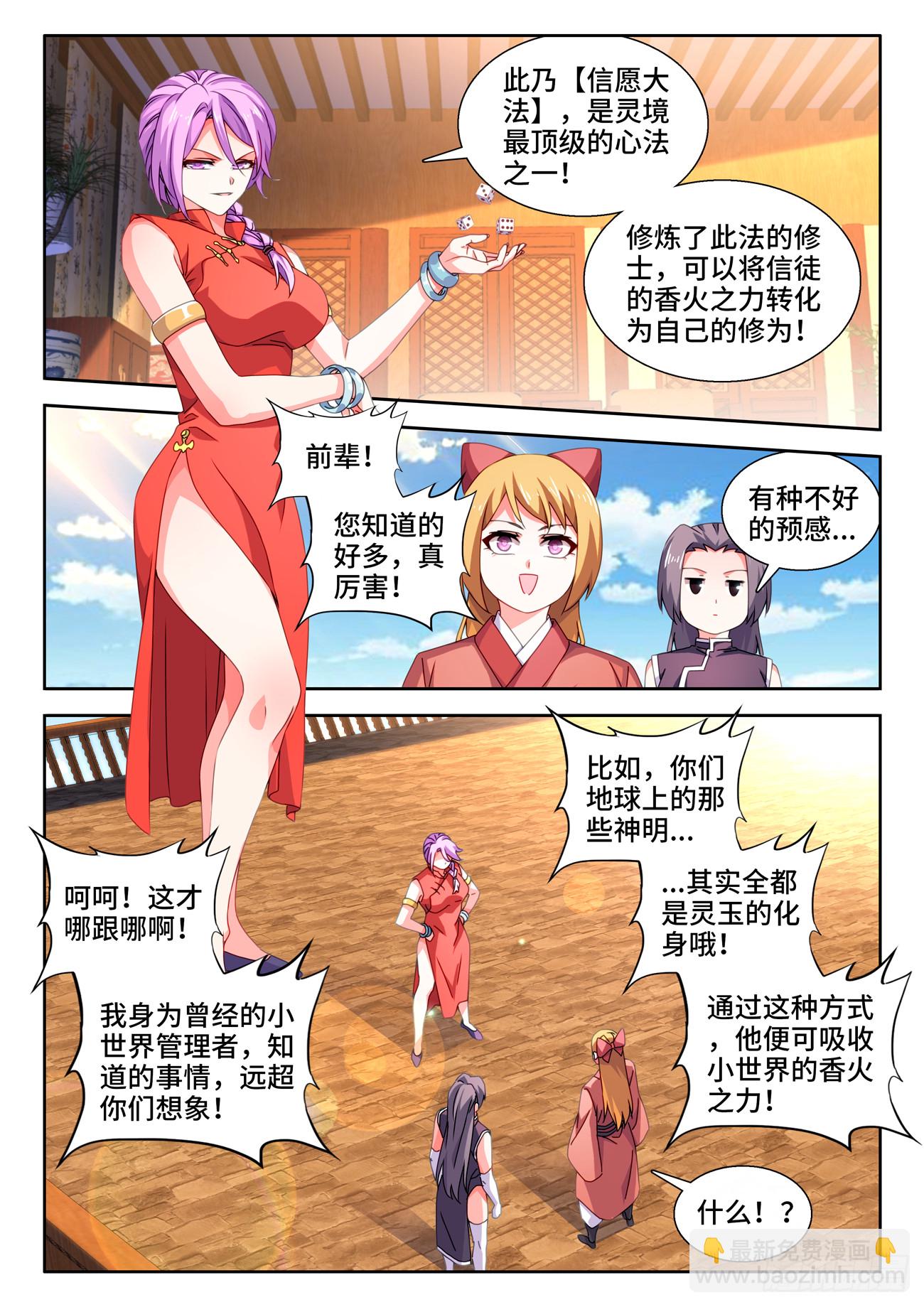 737、信愿大法-第741话