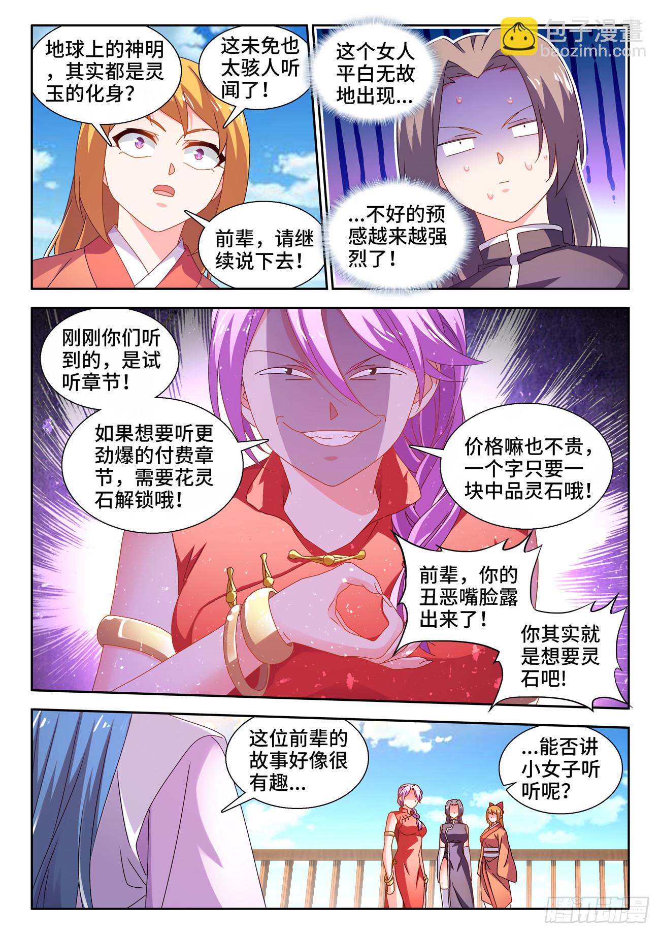 737、信愿大法-第741话